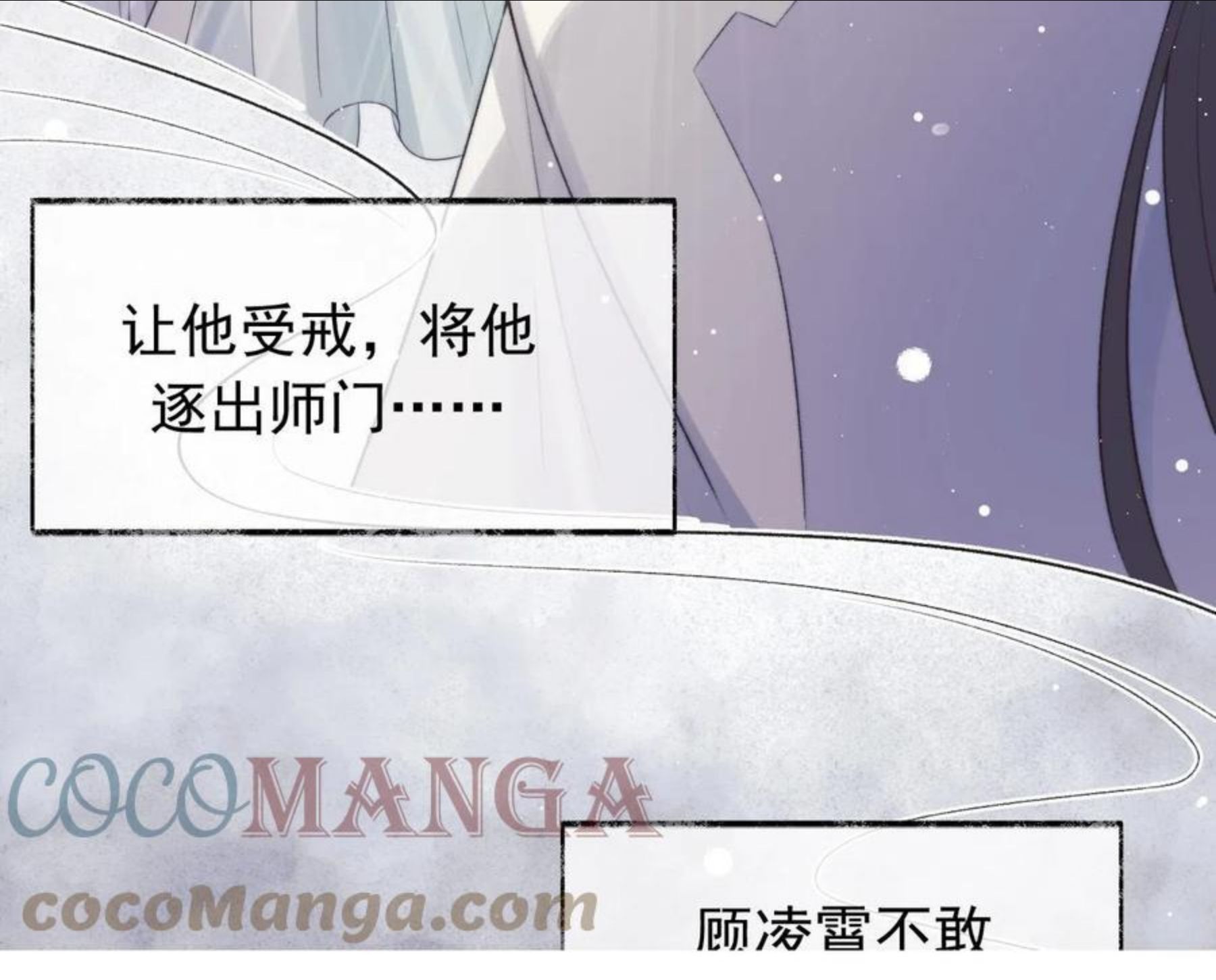 独占病美人师尊漫画,第21话 杀了师尊？！69图