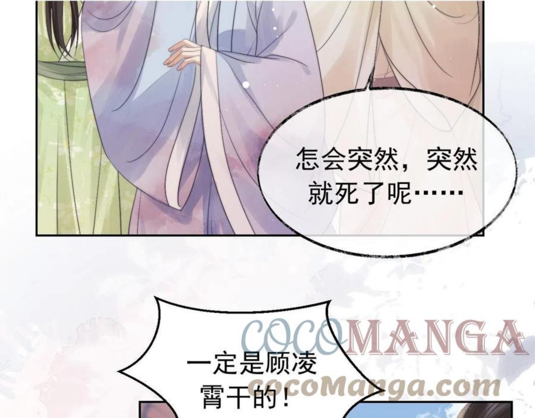 独占病美人师尊漫画,第21话 杀了师尊？！89图