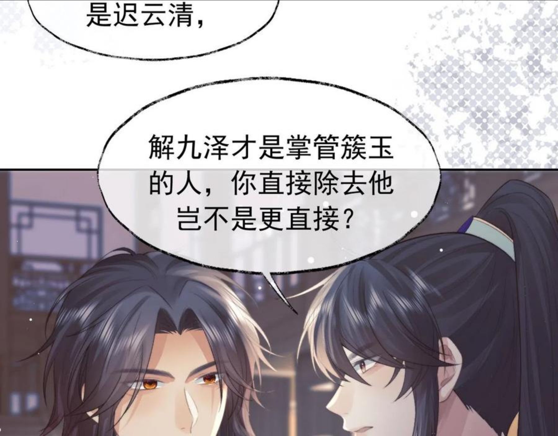 独占病美人师尊漫画,第21话 杀了师尊？！56图