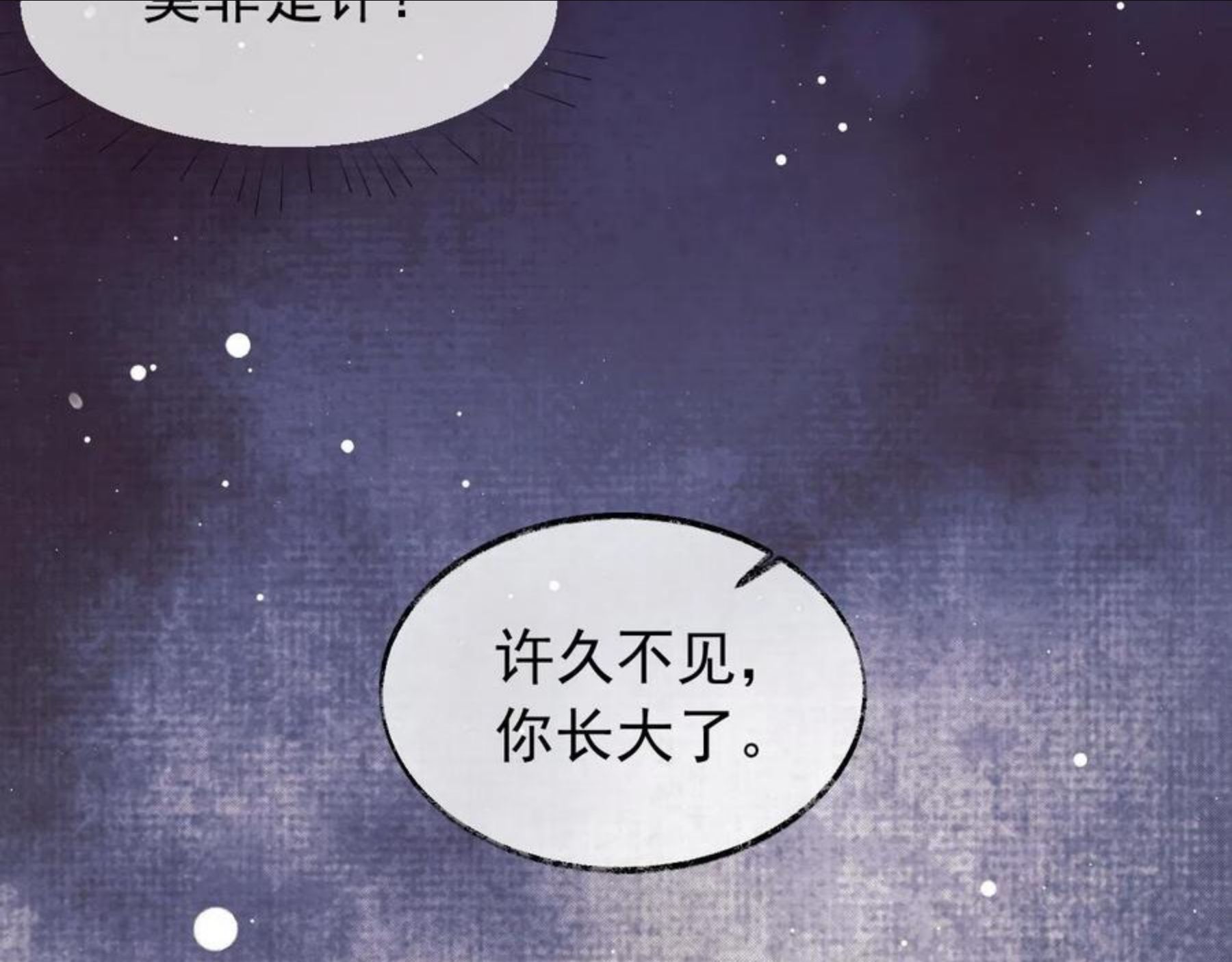 独占病美人师尊漫画,第21话 杀了师尊？！28图