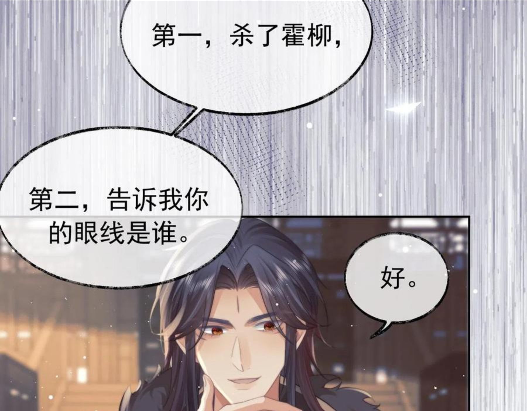 独占病美人师尊漫画,第21话 杀了师尊？！75图