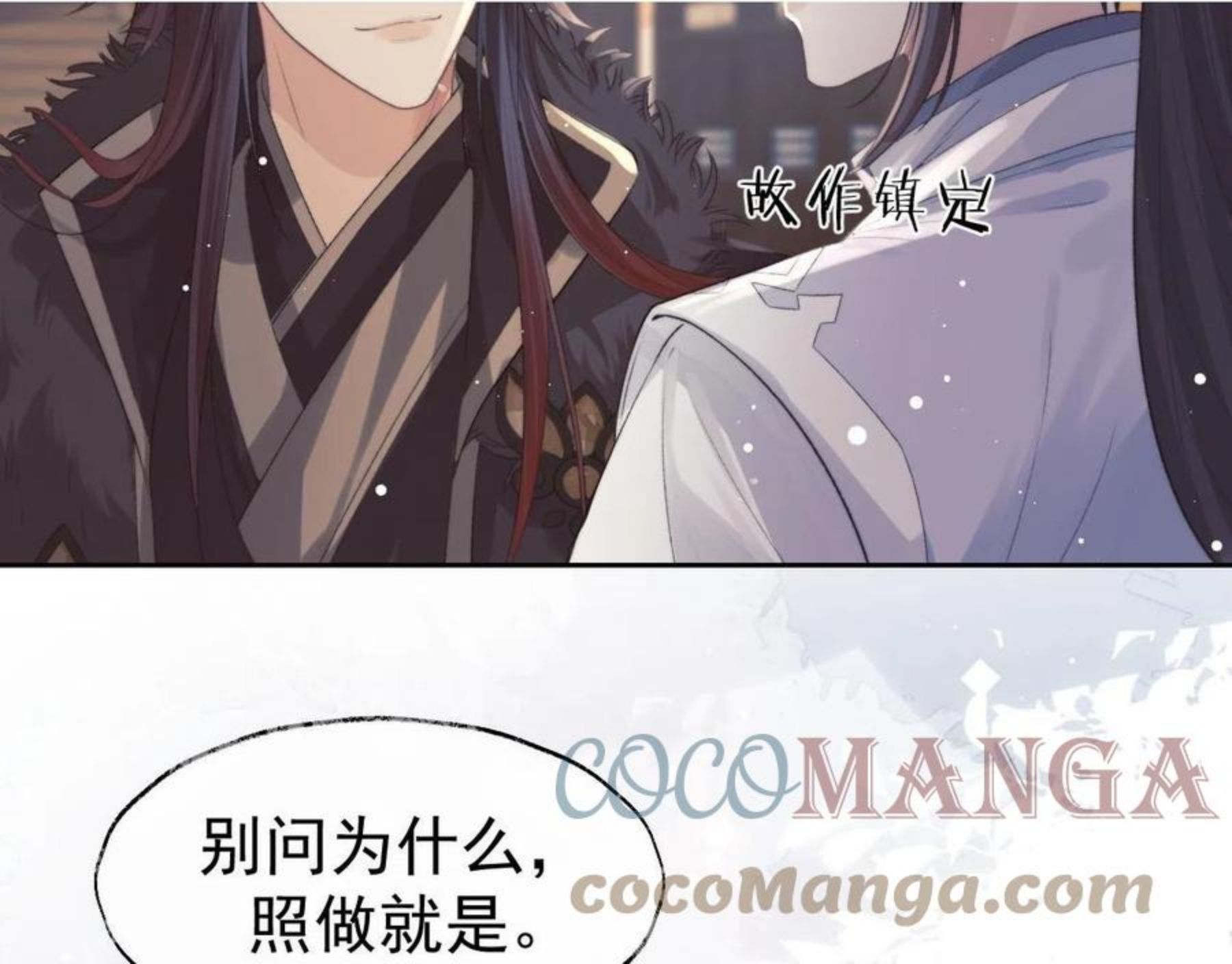 独占病美人师尊漫画,第21话 杀了师尊？！57图