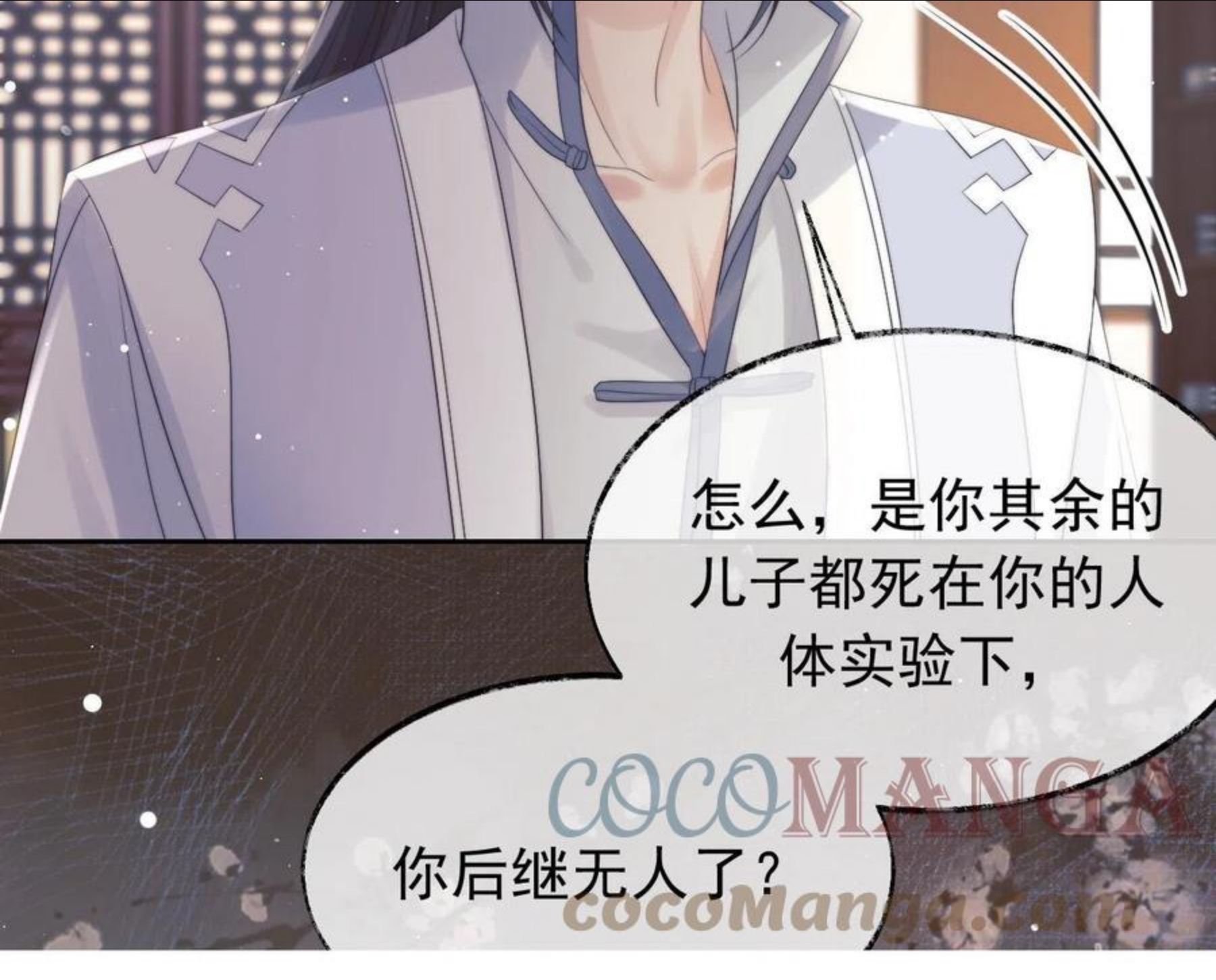 独占病美人师尊漫画,第21话 杀了师尊？！49图