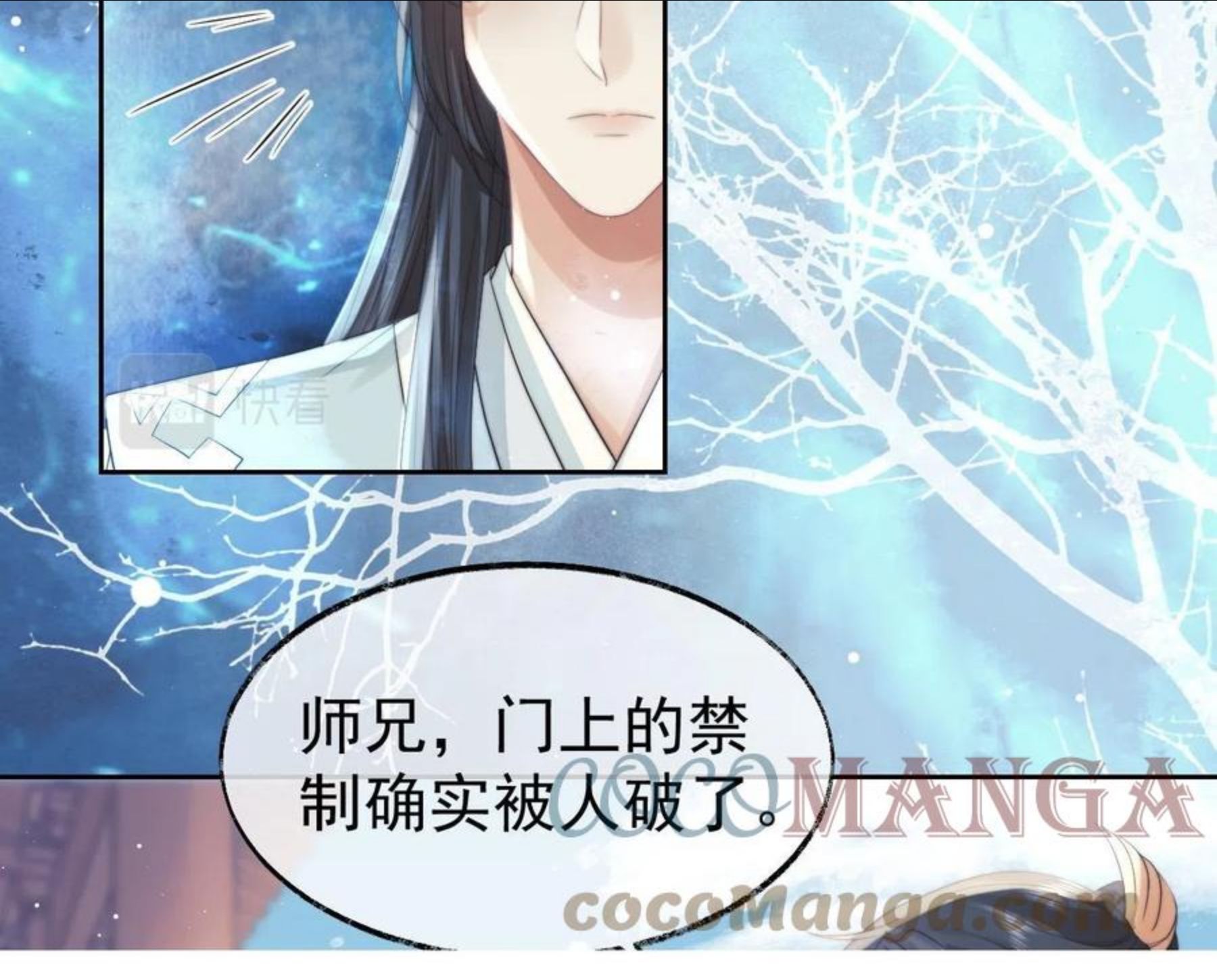 独占病美人师尊漫画,第21话 杀了师尊？！81图