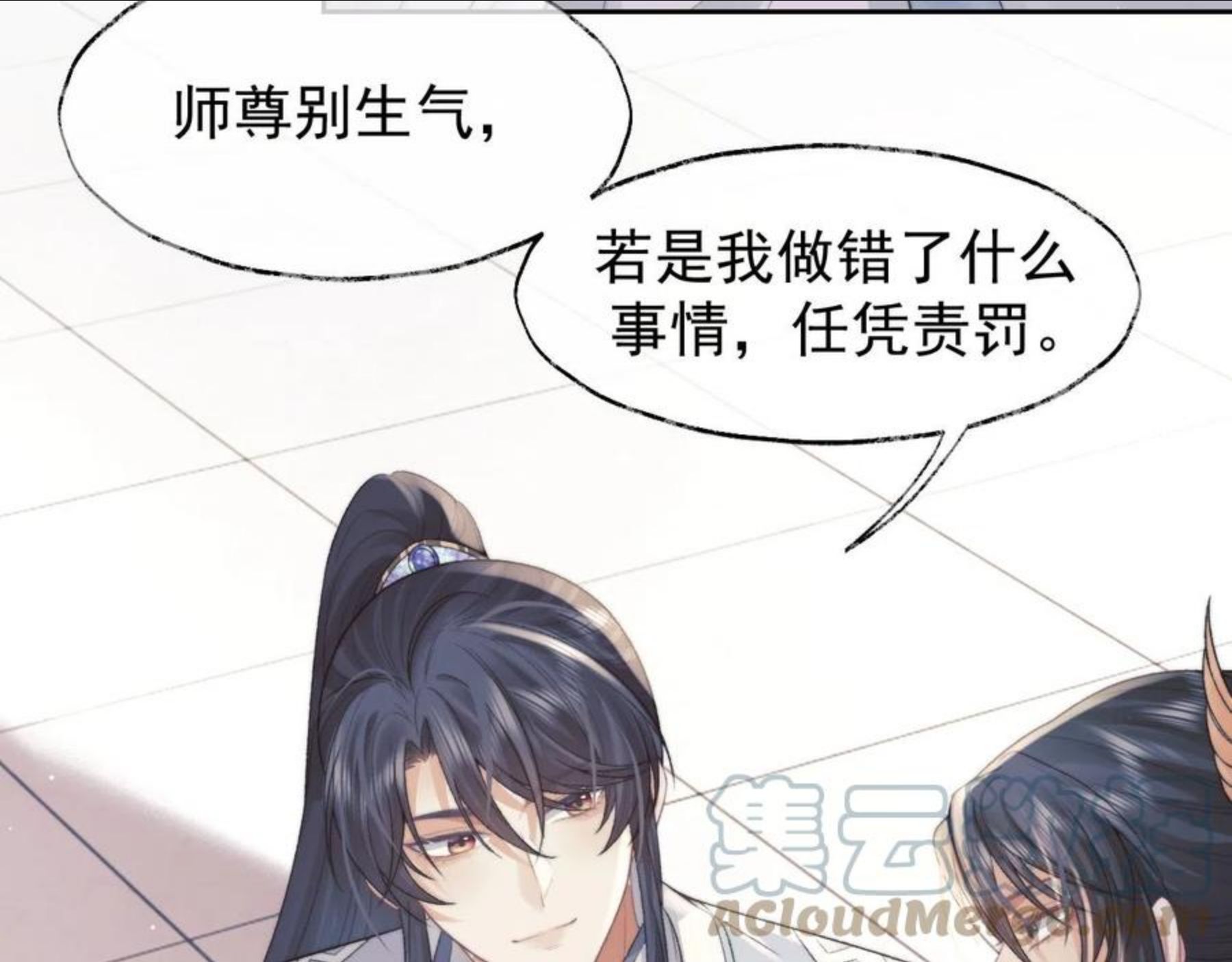 独占病美人师尊漫画,第22话 鲜少剖白的心声16图