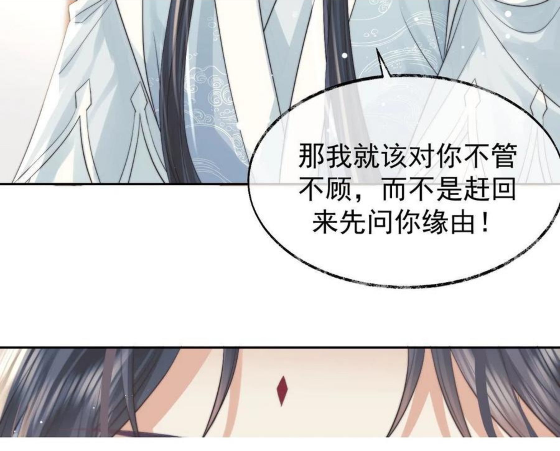 独占病美人师尊漫画,第22话 鲜少剖白的心声45图