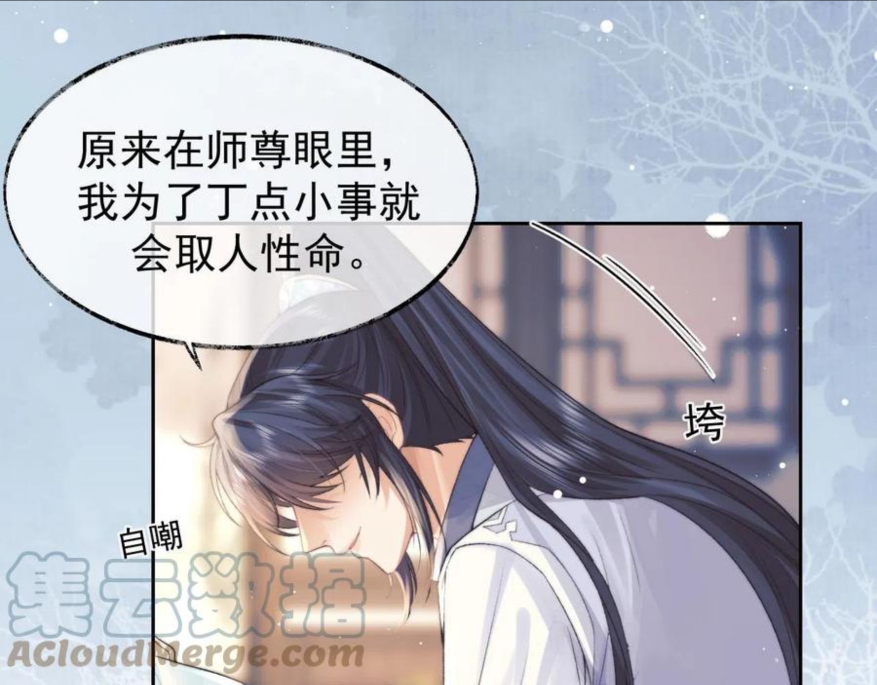 独占病美人师尊漫画,第22话 鲜少剖白的心声31图