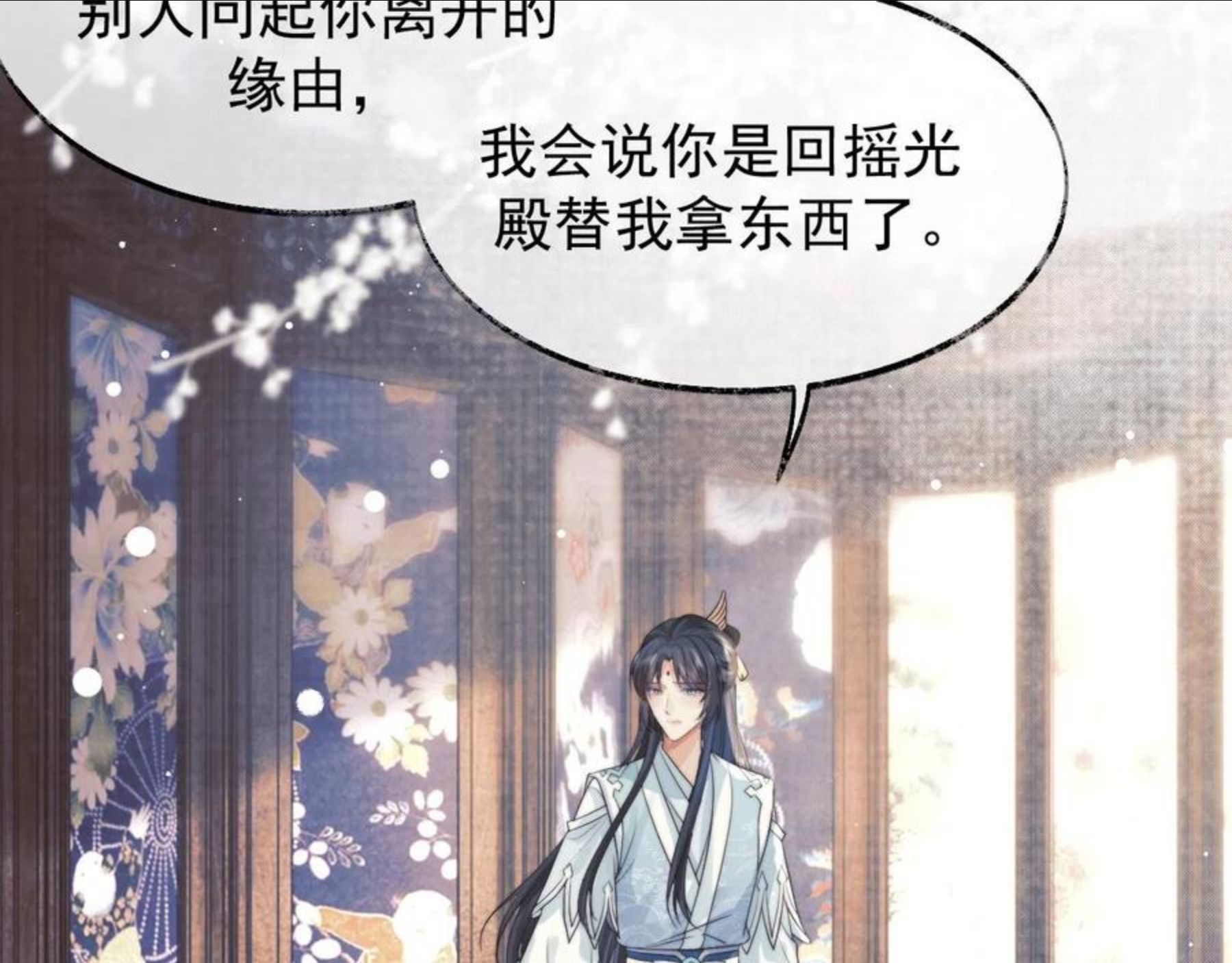 独占病美人师尊漫画,第22话 鲜少剖白的心声60图