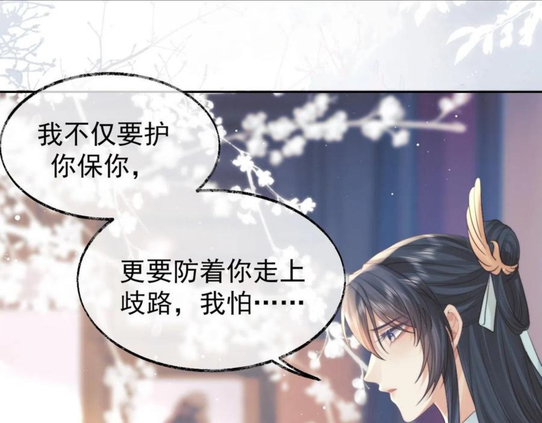 独占病美人师尊漫画,第22话 鲜少剖白的心声47图