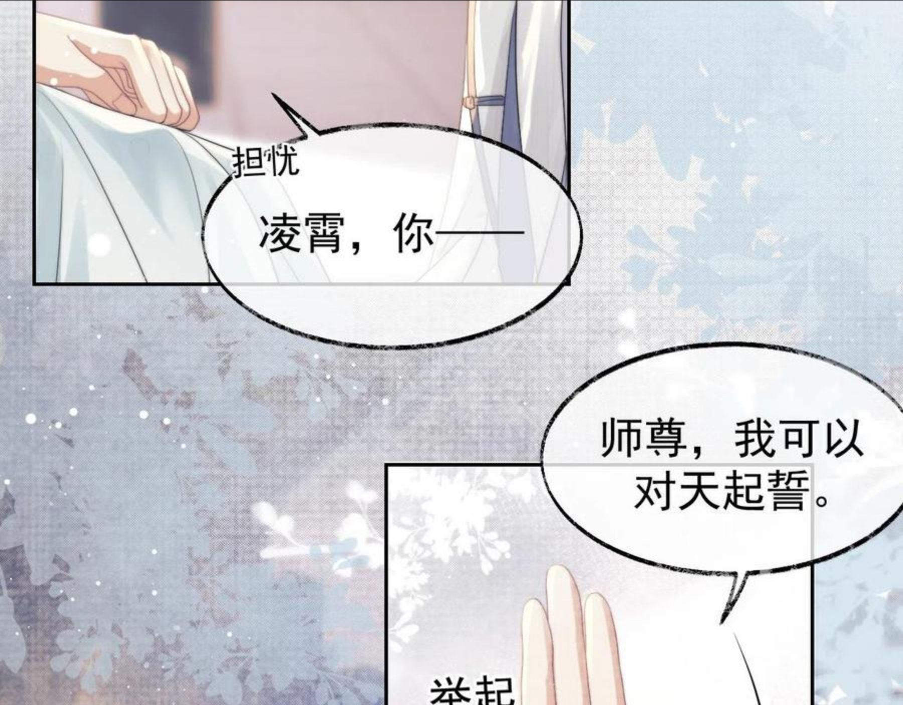 独占病美人师尊漫画,第22话 鲜少剖白的心声38图