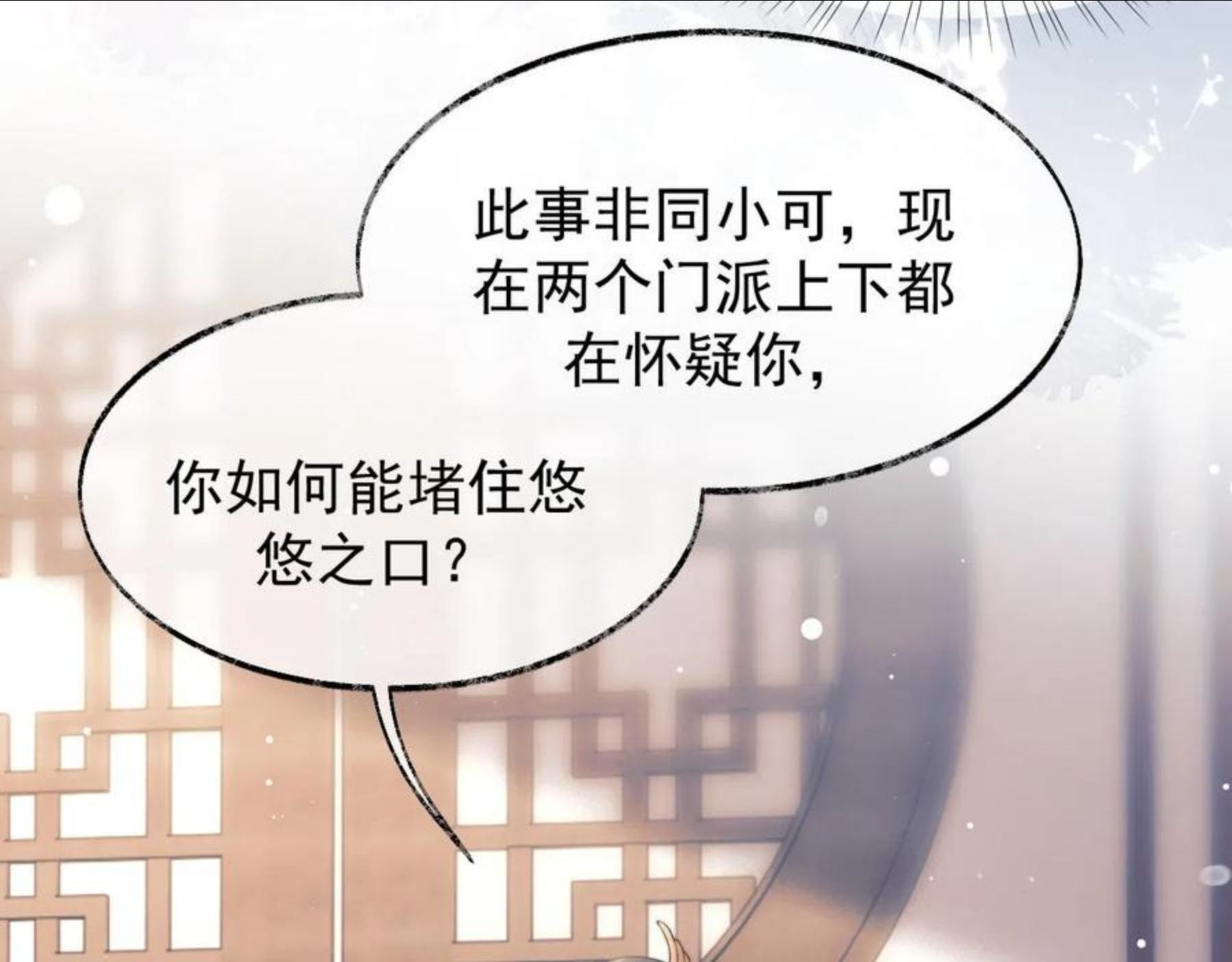 独占病美人师尊漫画,第22话 鲜少剖白的心声27图