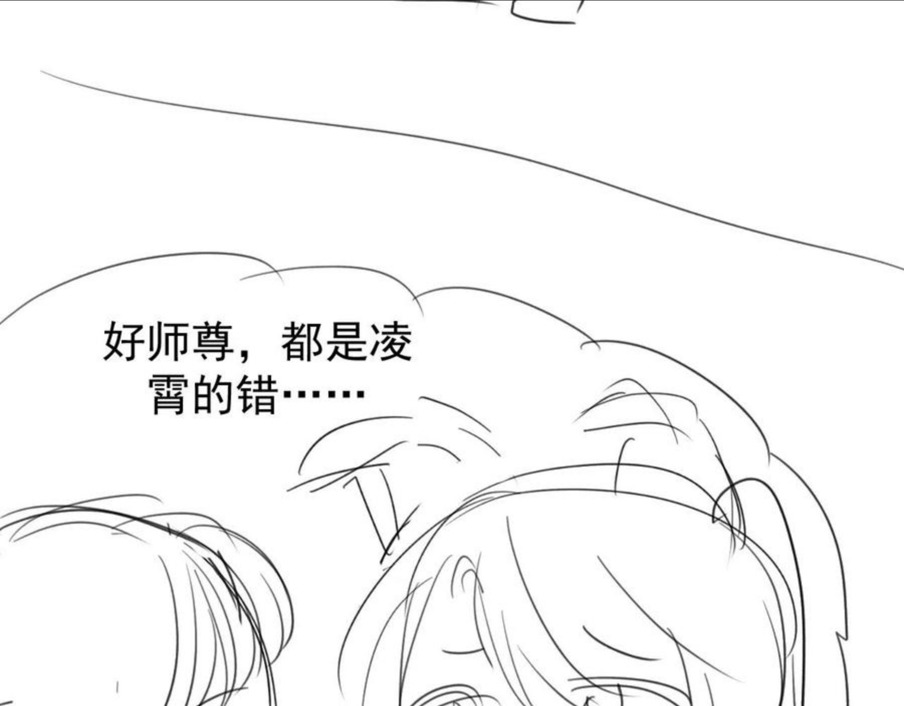 独占病美人师尊漫画,第22话 鲜少剖白的心声75图