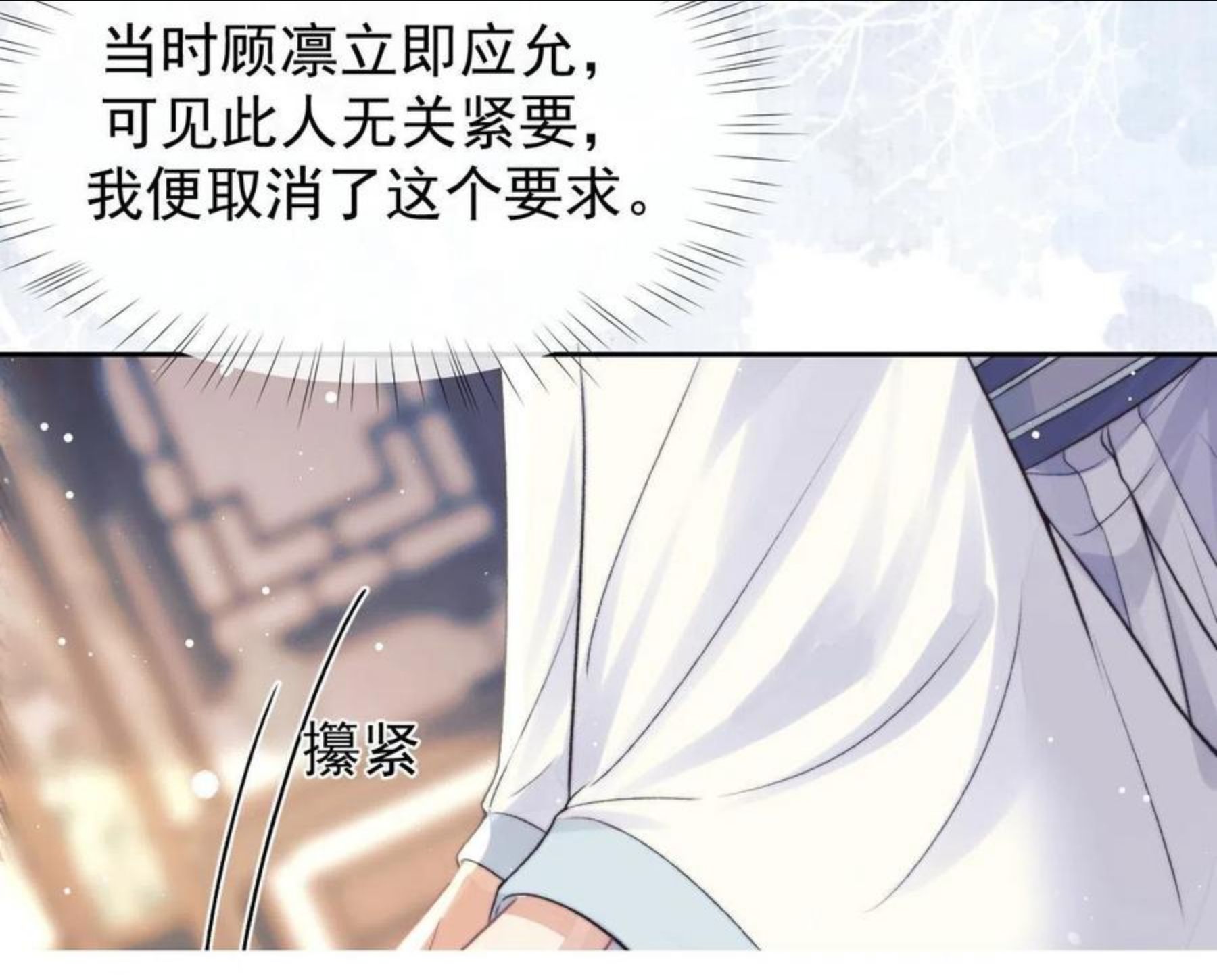 独占病美人师尊漫画,第22话 鲜少剖白的心声33图