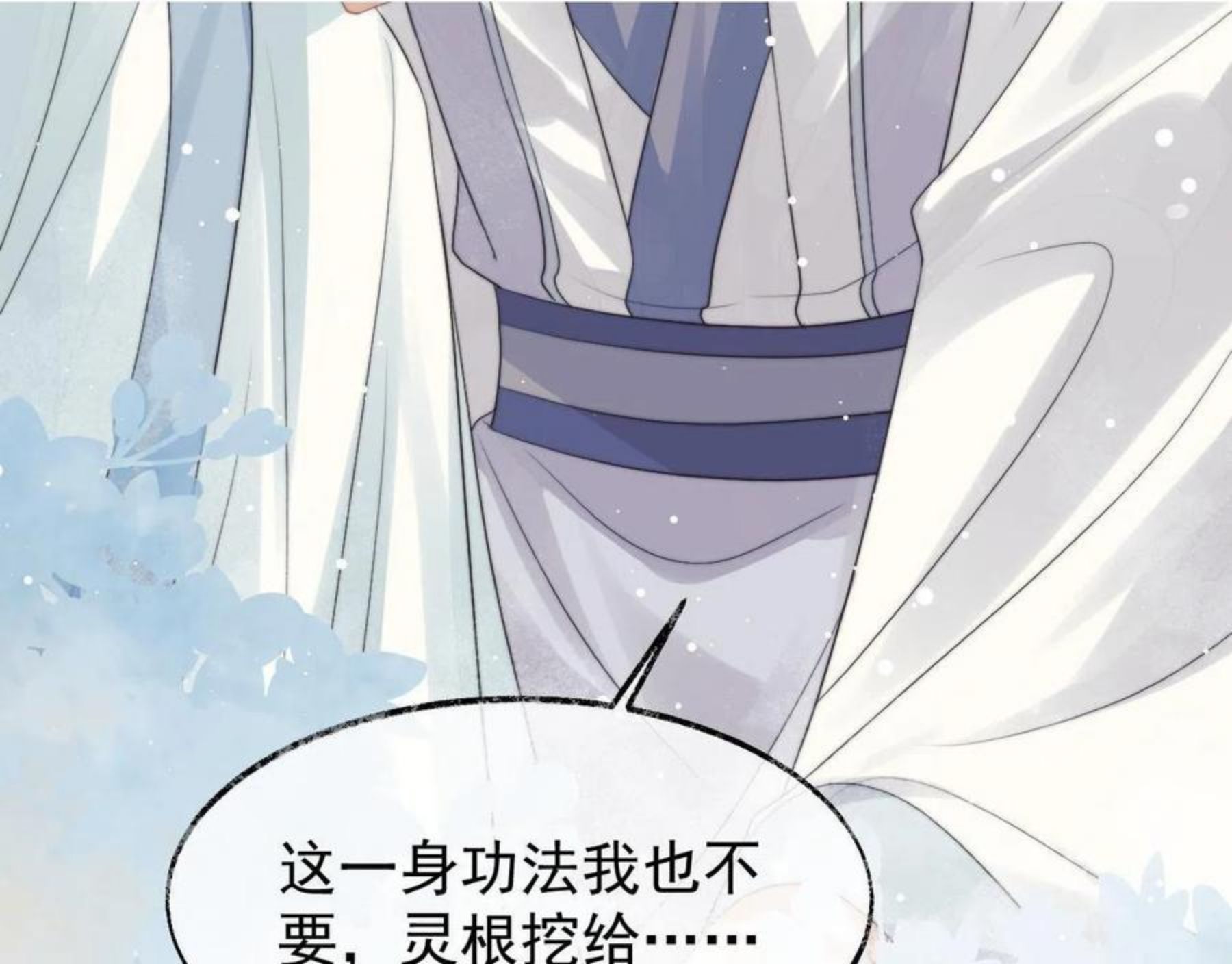 独占病美人师尊漫画,第22话 鲜少剖白的心声41图