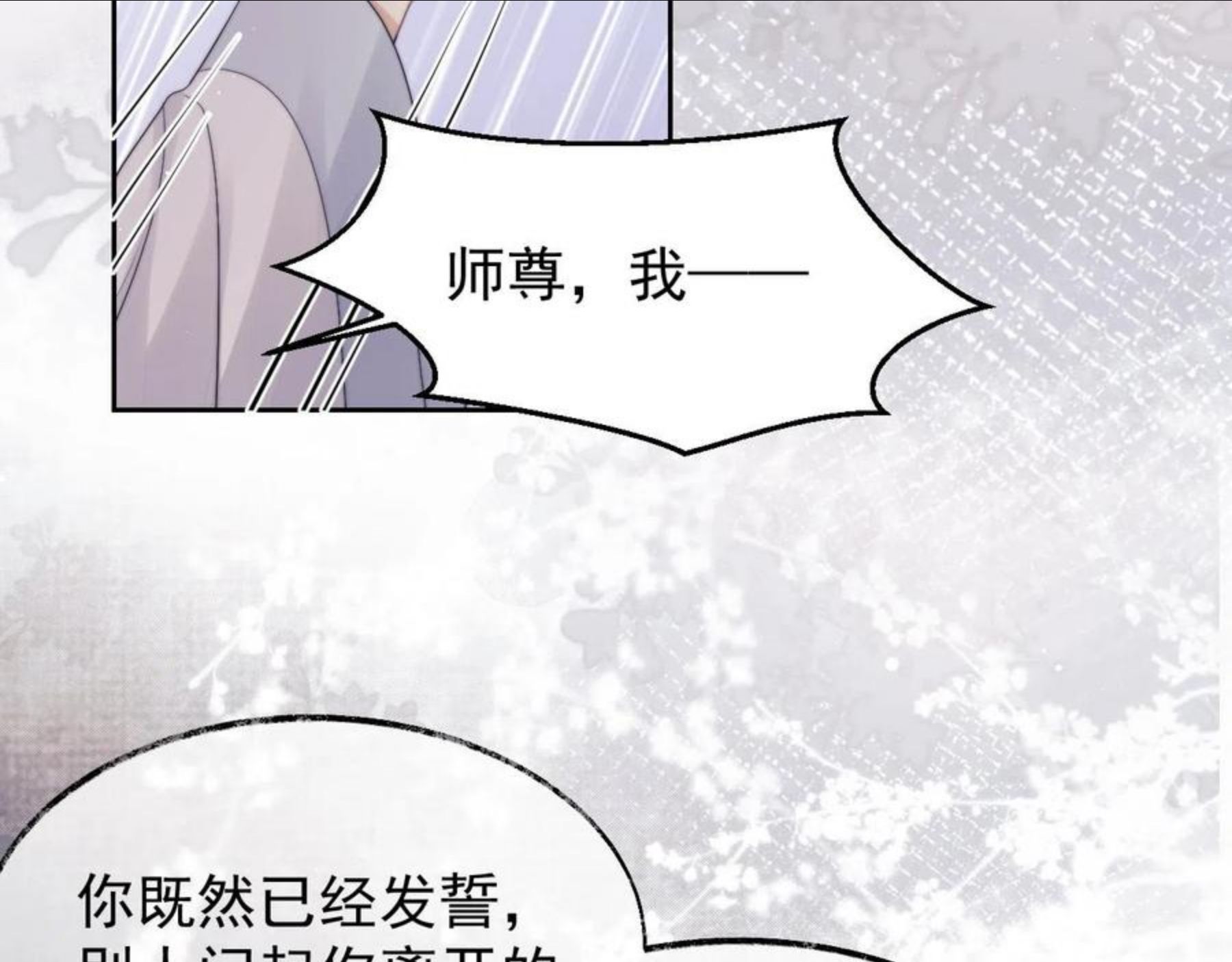 独占病美人师尊漫画,第22话 鲜少剖白的心声59图