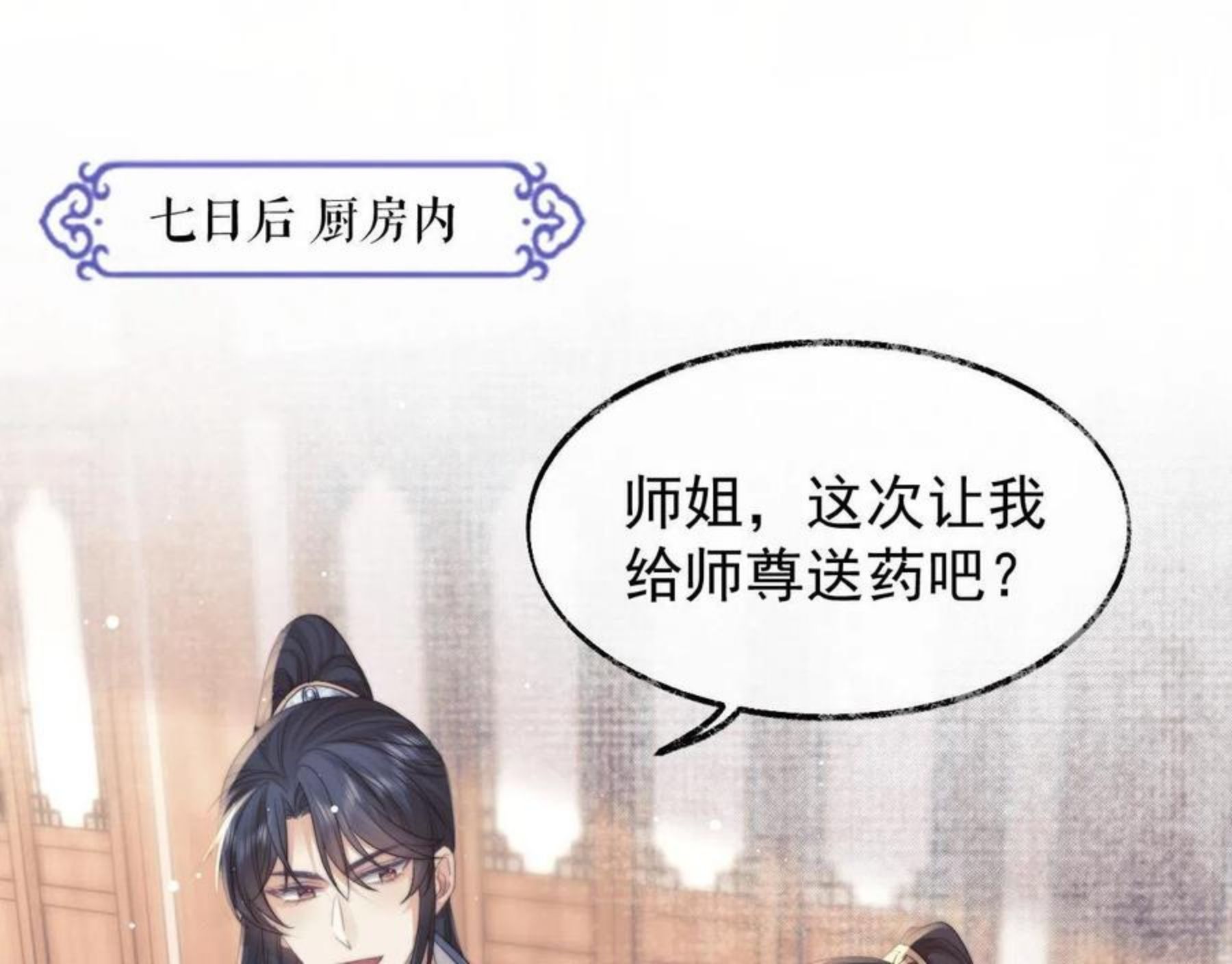 独占病美人师尊漫画,第23话 那师尊喜欢我？5图