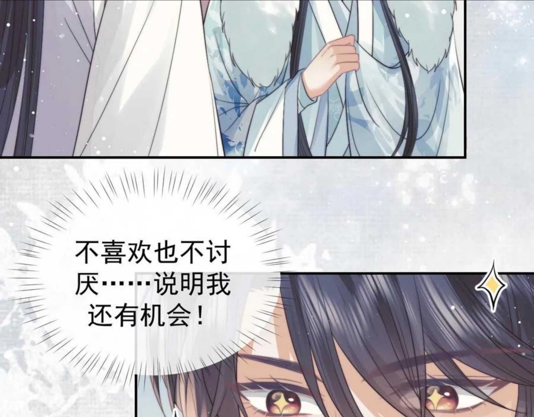 独占病美人师尊漫画,第23话 那师尊喜欢我？54图