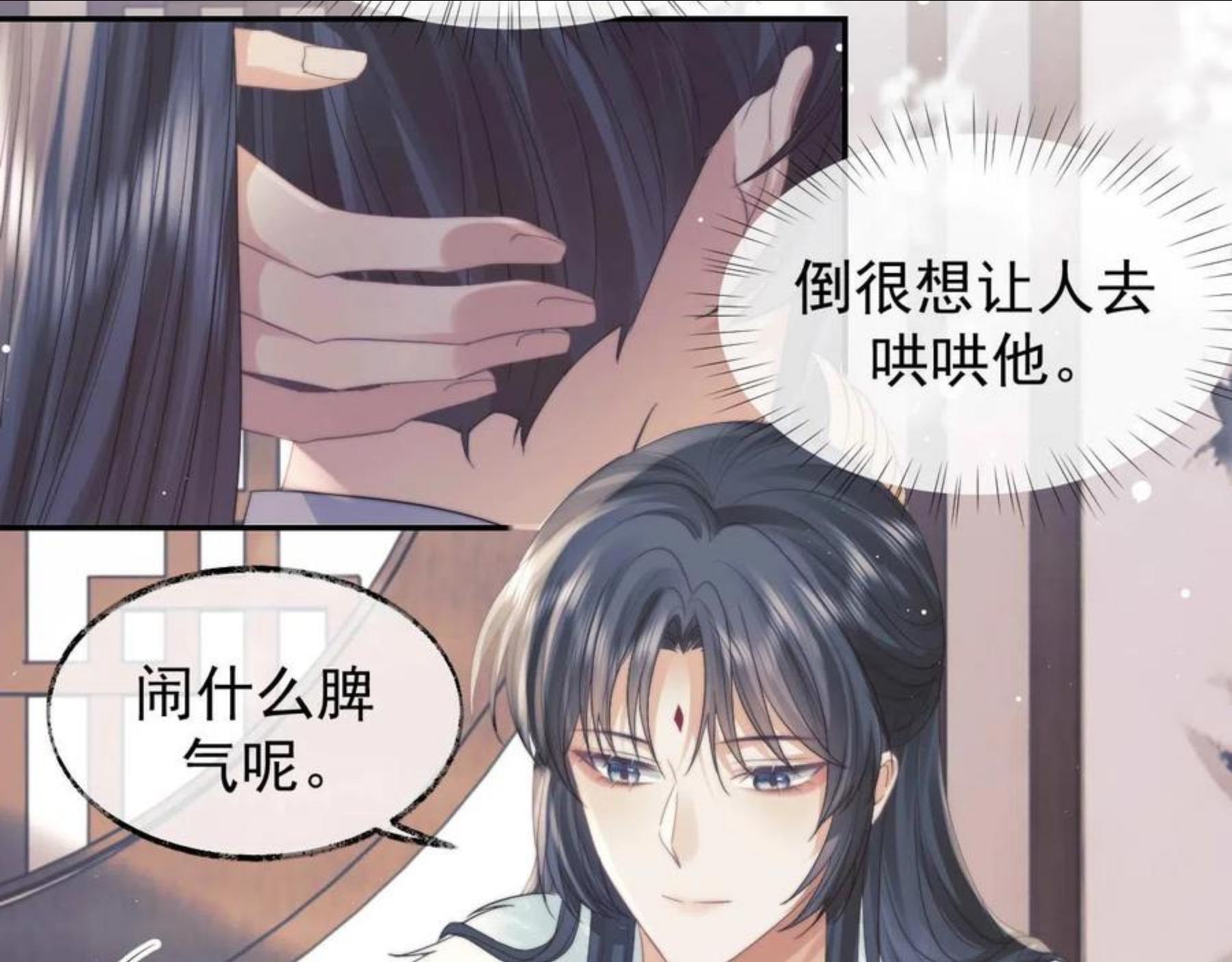 独占病美人师尊漫画,第23话 那师尊喜欢我？68图