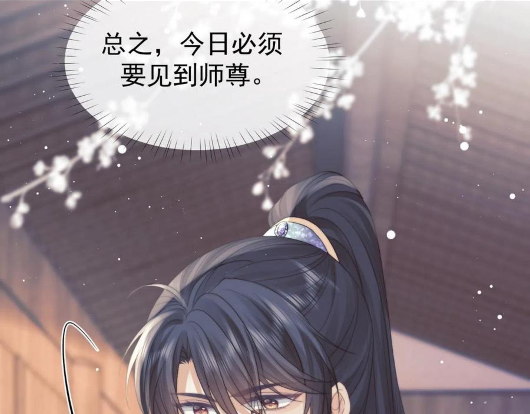 独占病美人师尊漫画,第23话 那师尊喜欢我？18图