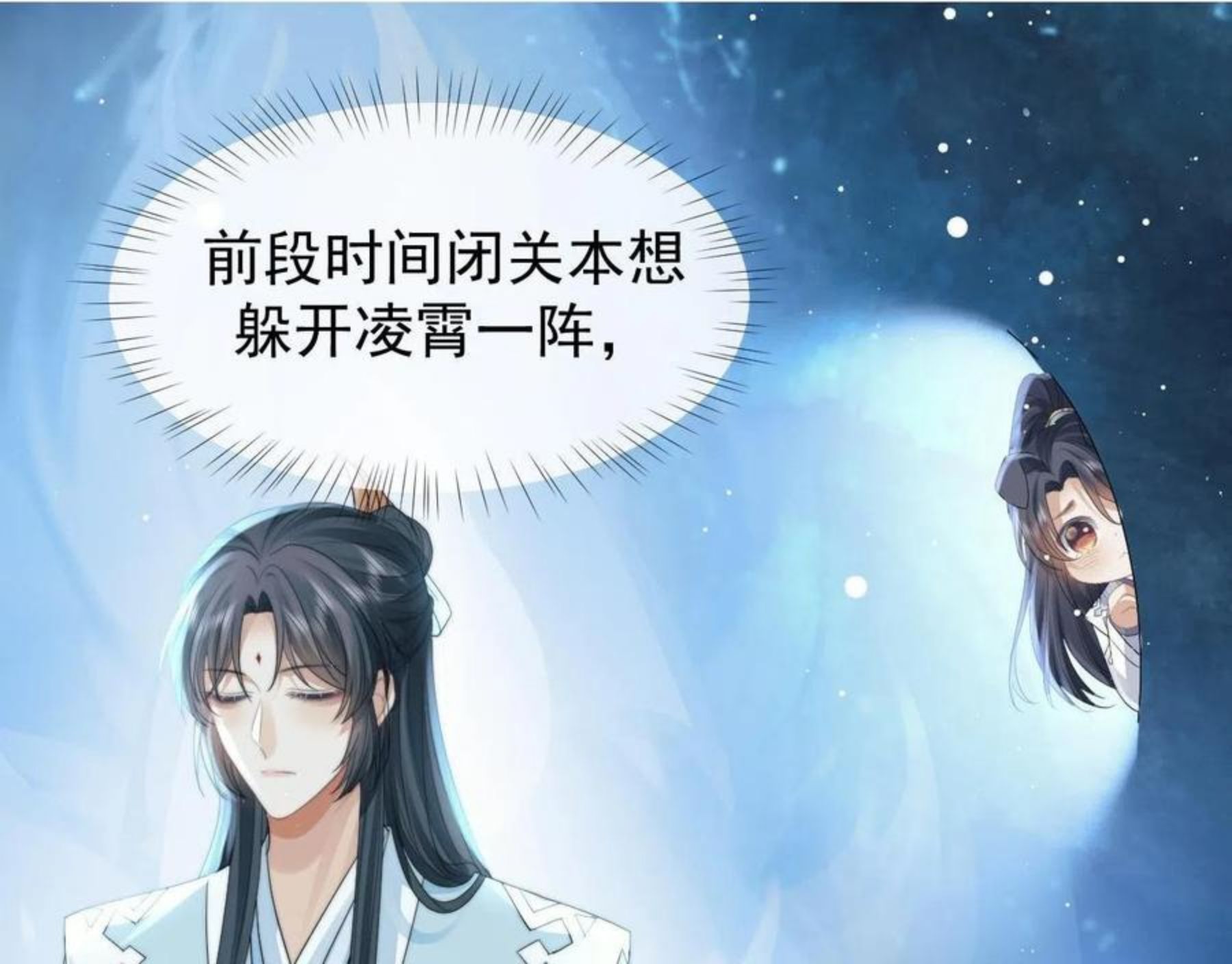 独占病美人师尊漫画,第24话 他怎么又往我房里钻？53图