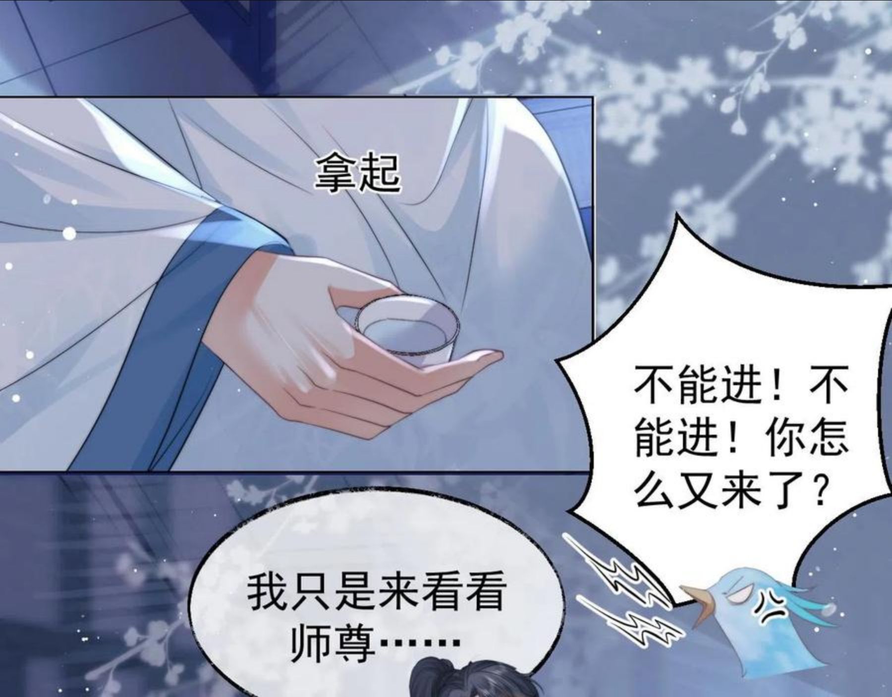 独占病美人师尊漫画,第24话 他怎么又往我房里钻？48图