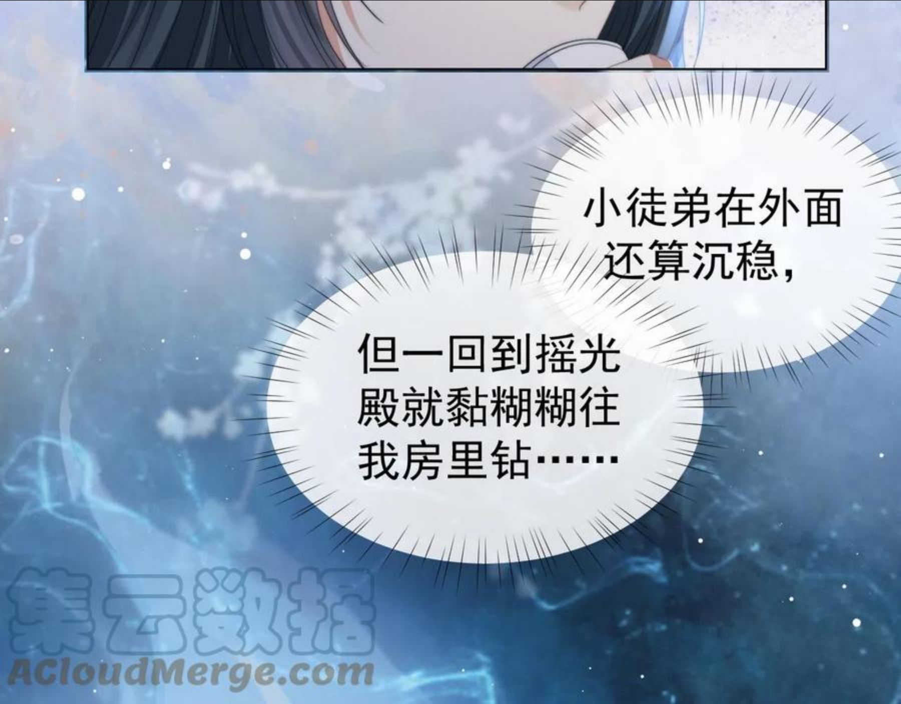 独占病美人师尊漫画,第24话 他怎么又往我房里钻？52图