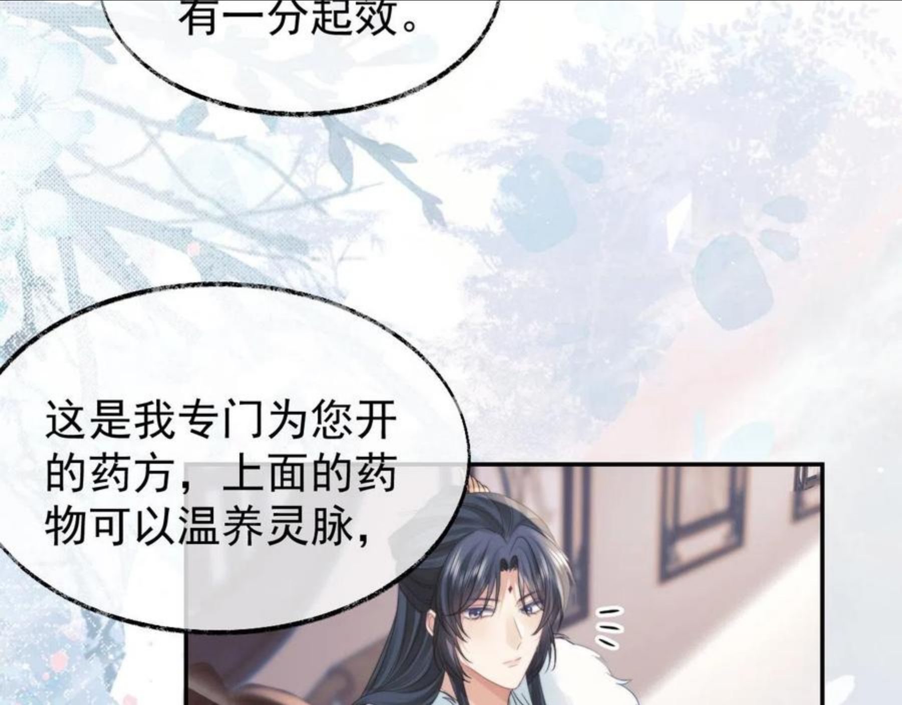 独占病美人师尊漫画,第24话 他怎么又往我房里钻？32图