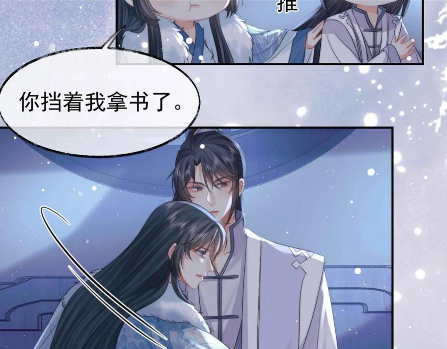 独占病美人师尊漫画,第24话 他怎么又往我房里钻？63图