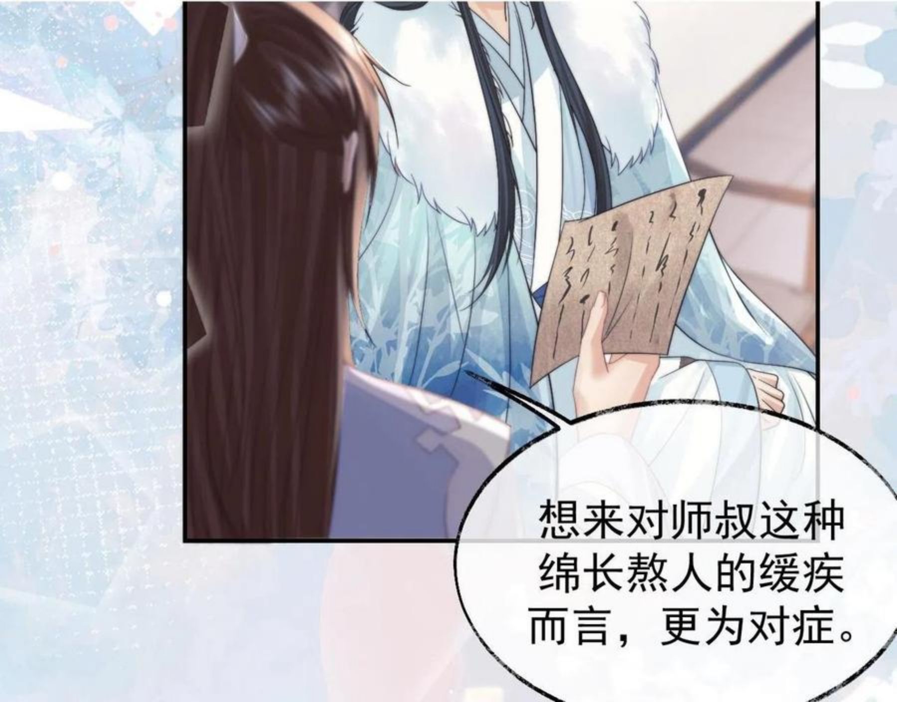 独占病美人师尊漫画,第24话 他怎么又往我房里钻？33图