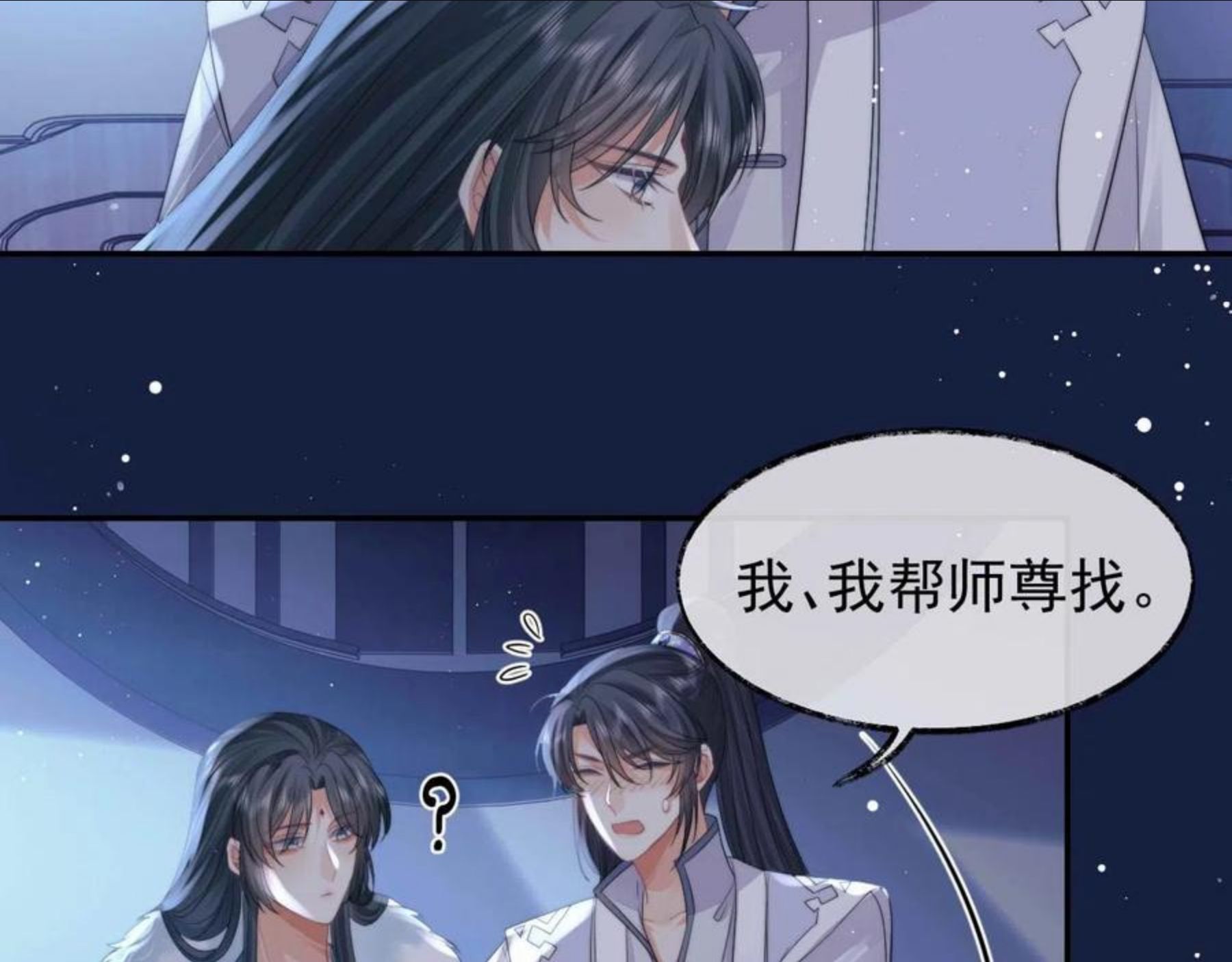 独占病美人师尊漫画,第24话 他怎么又往我房里钻？68图