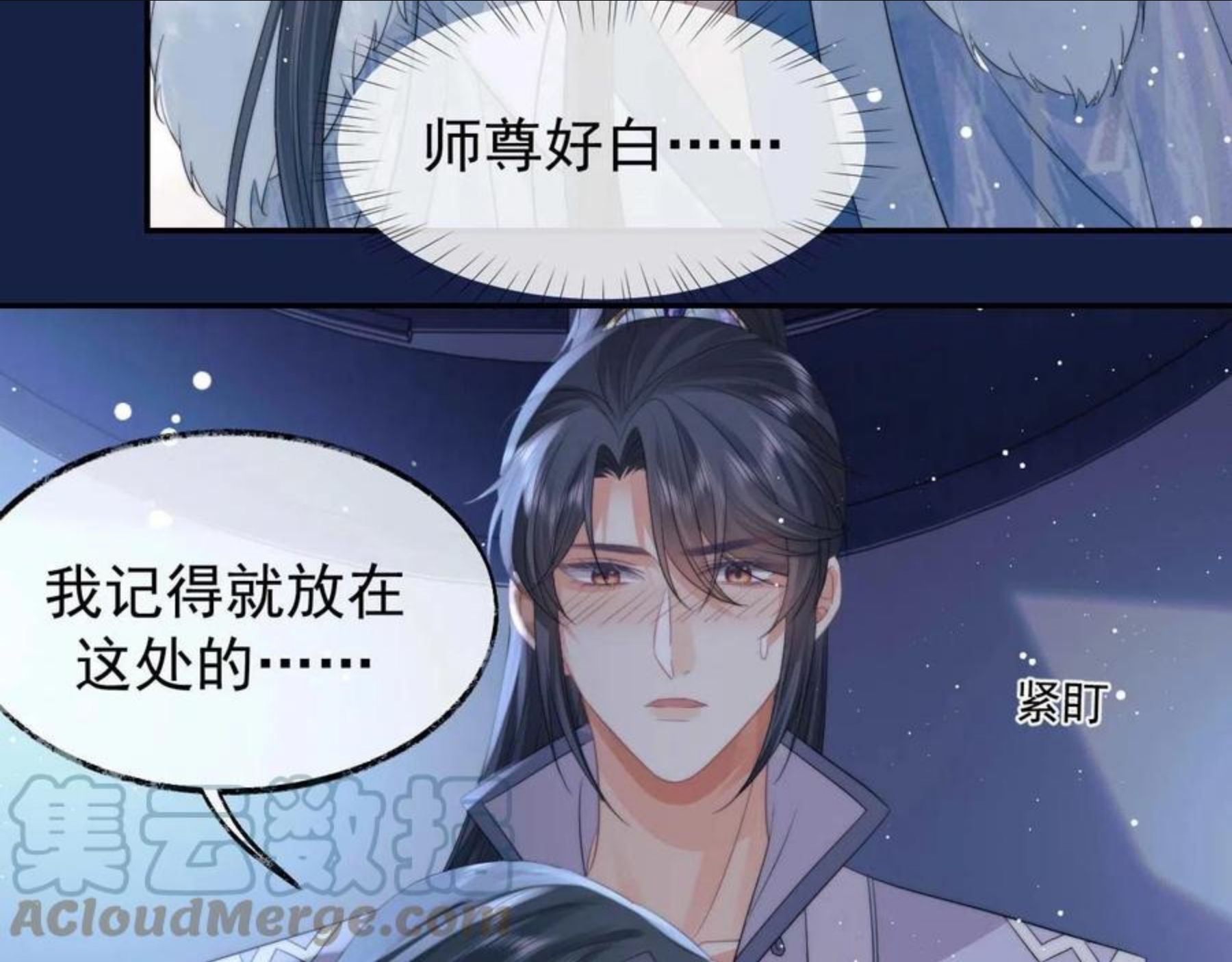 独占病美人师尊漫画,第24话 他怎么又往我房里钻？67图