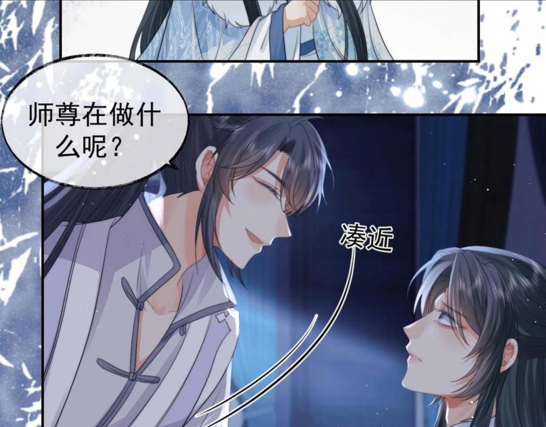 独占病美人师尊漫画,第24话 他怎么又往我房里钻？60图