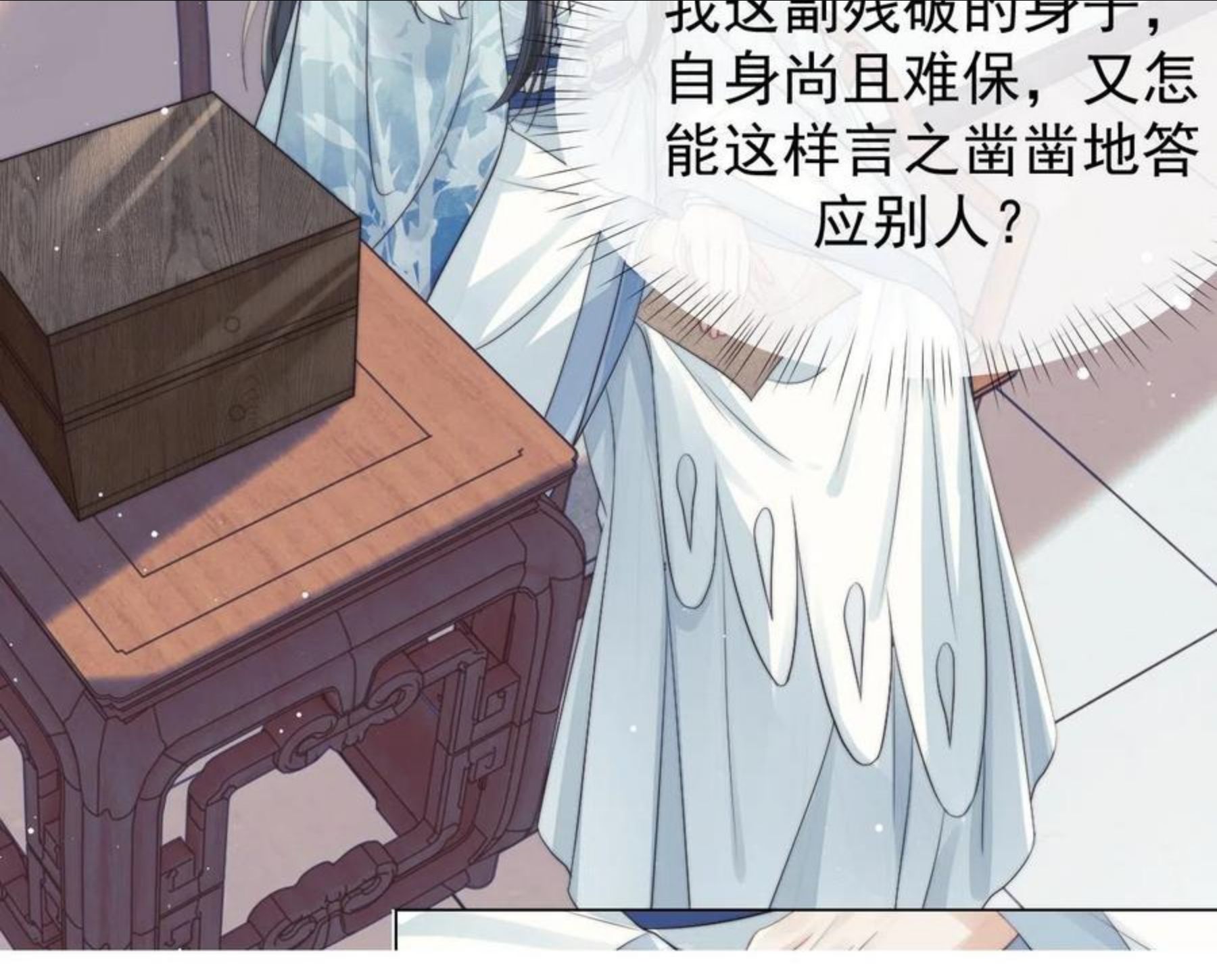 独占病美人师尊漫画,第24话 他怎么又往我房里钻？41图