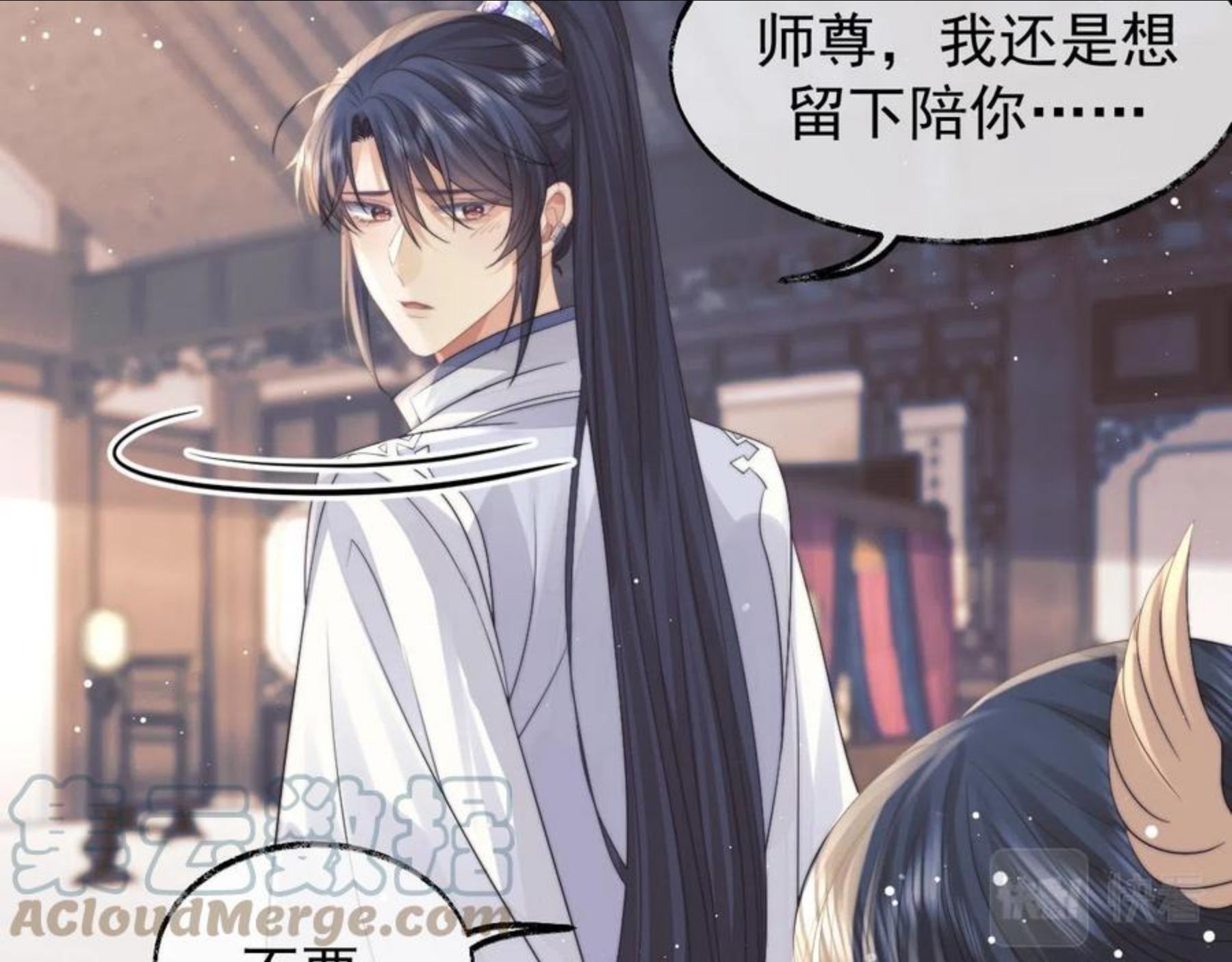 独占病美人师尊漫画,第24话 他怎么又往我房里钻？10图