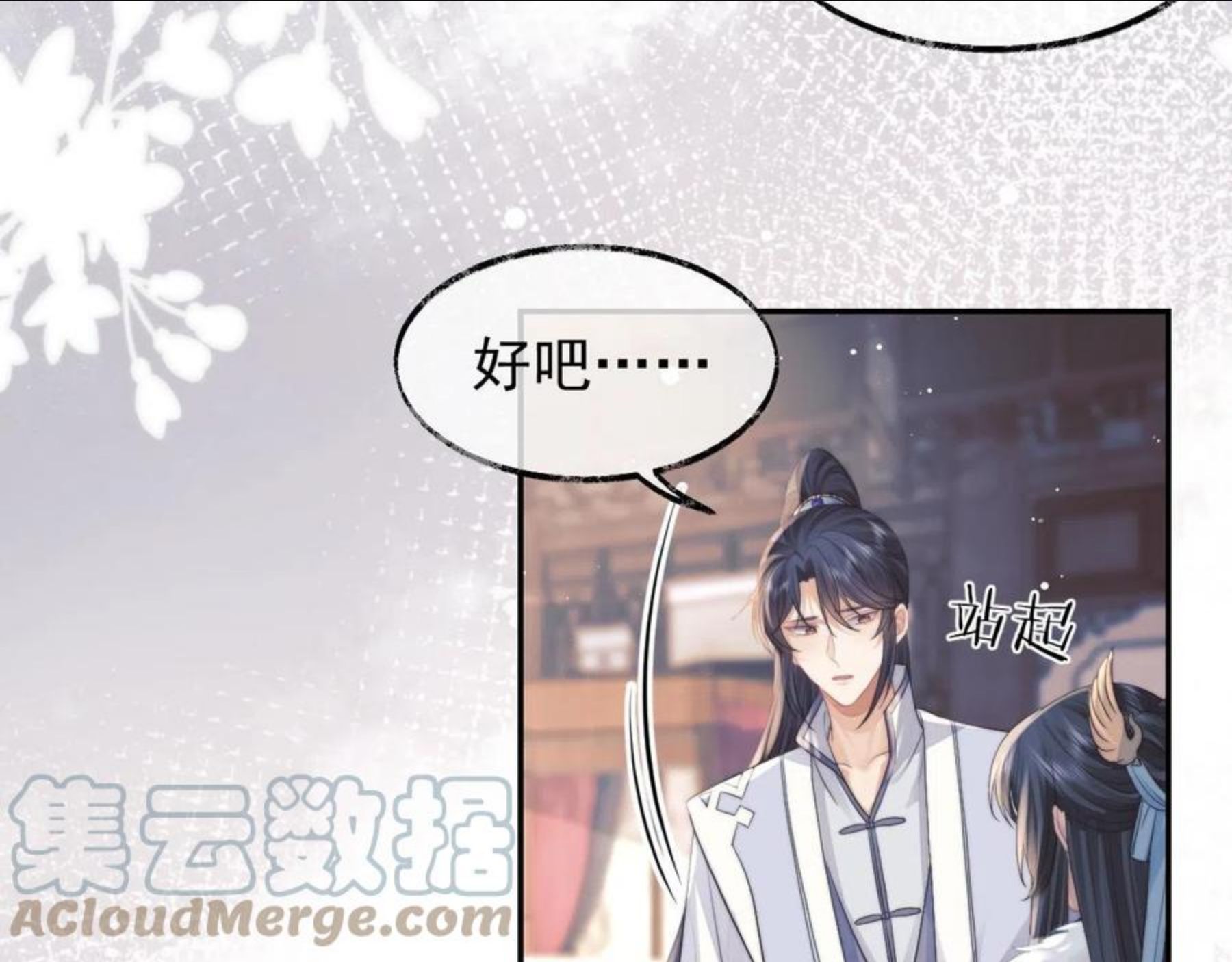 独占病美人师尊漫画,第24话 他怎么又往我房里钻？7图