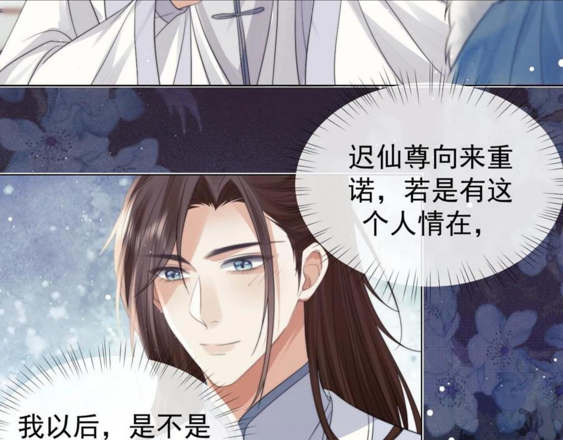 独占病美人师尊漫画,第24话 他怎么又往我房里钻？44图