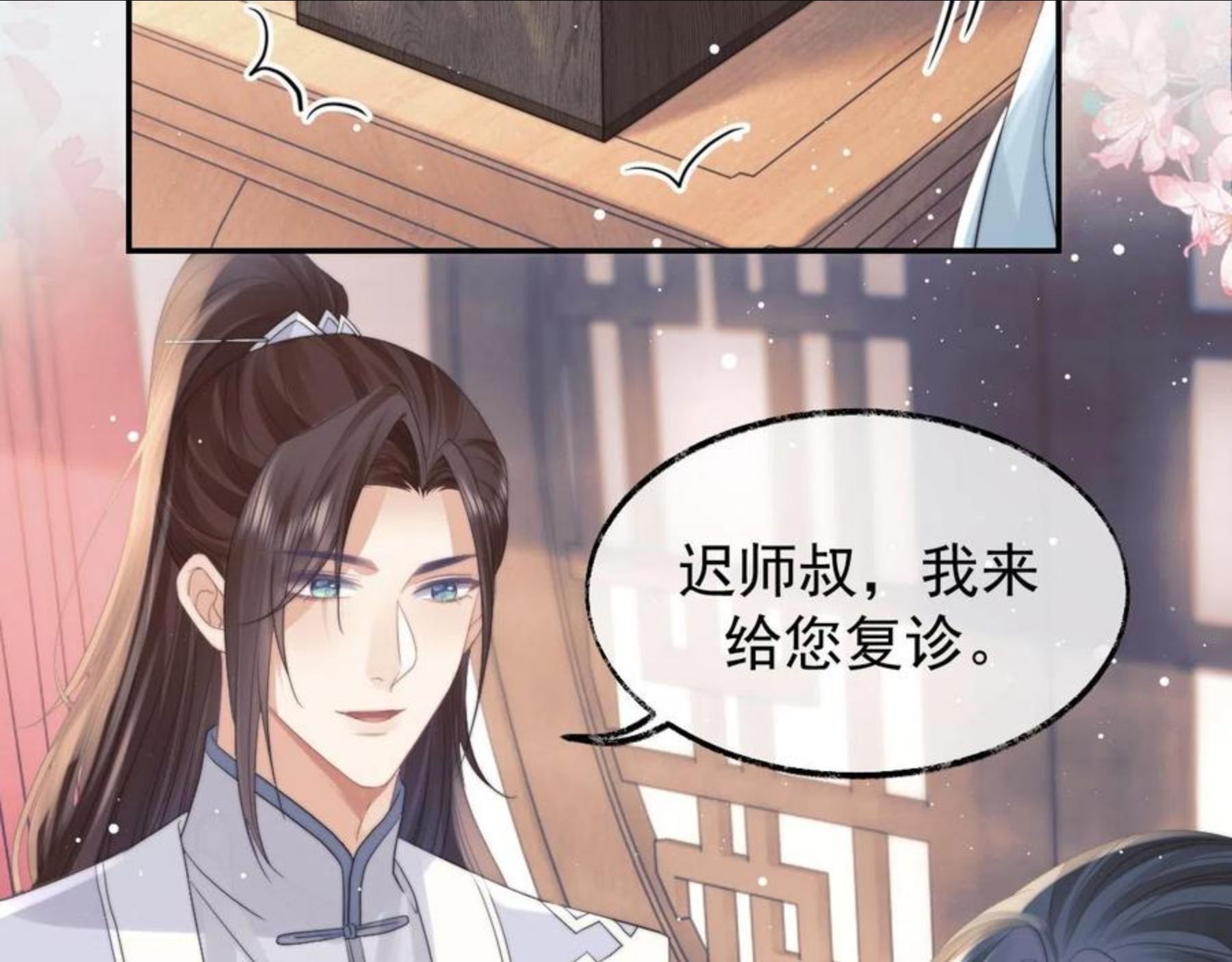 独占病美人师尊漫画,第24话 他怎么又往我房里钻？18图