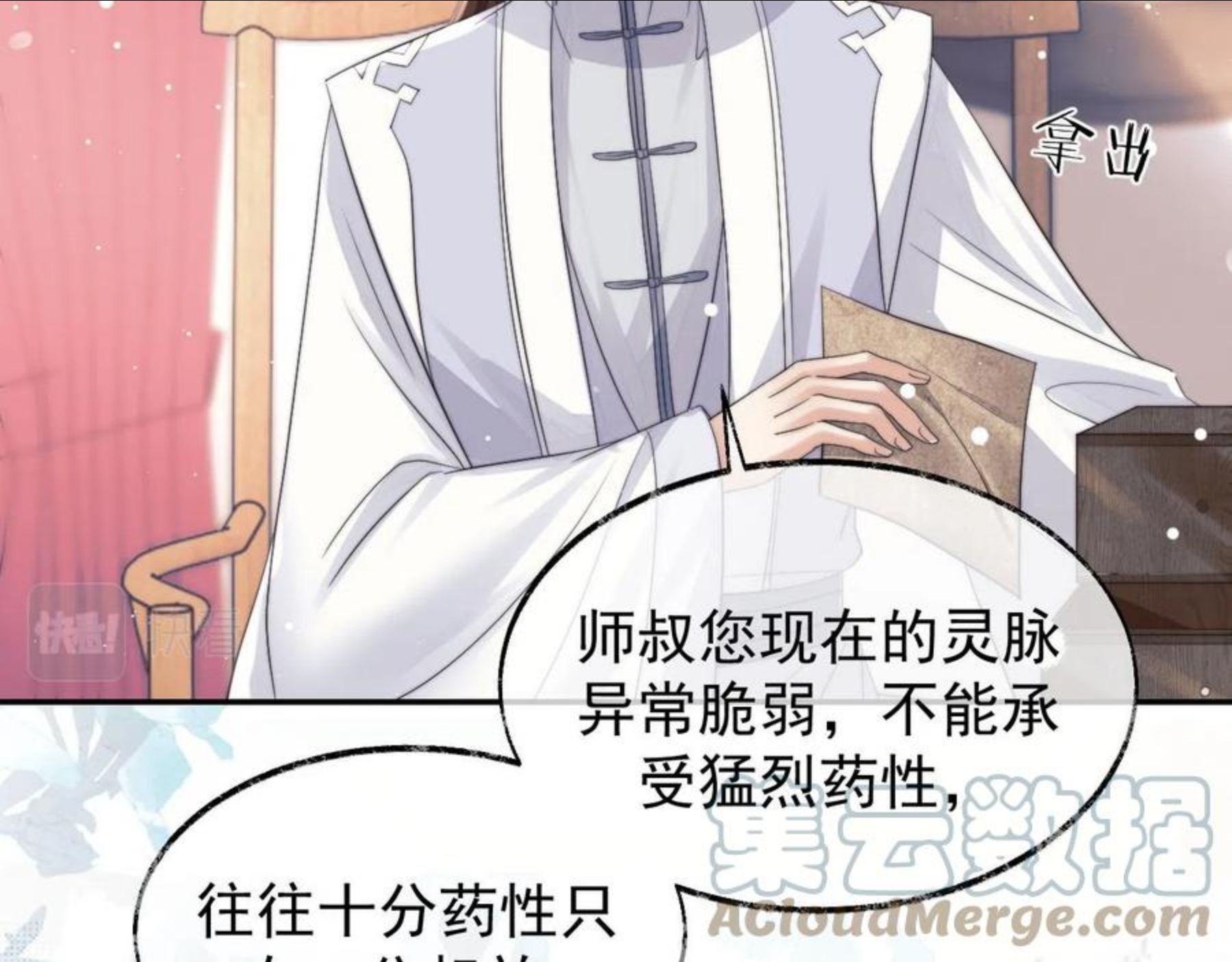 独占病美人师尊漫画,第24话 他怎么又往我房里钻？31图