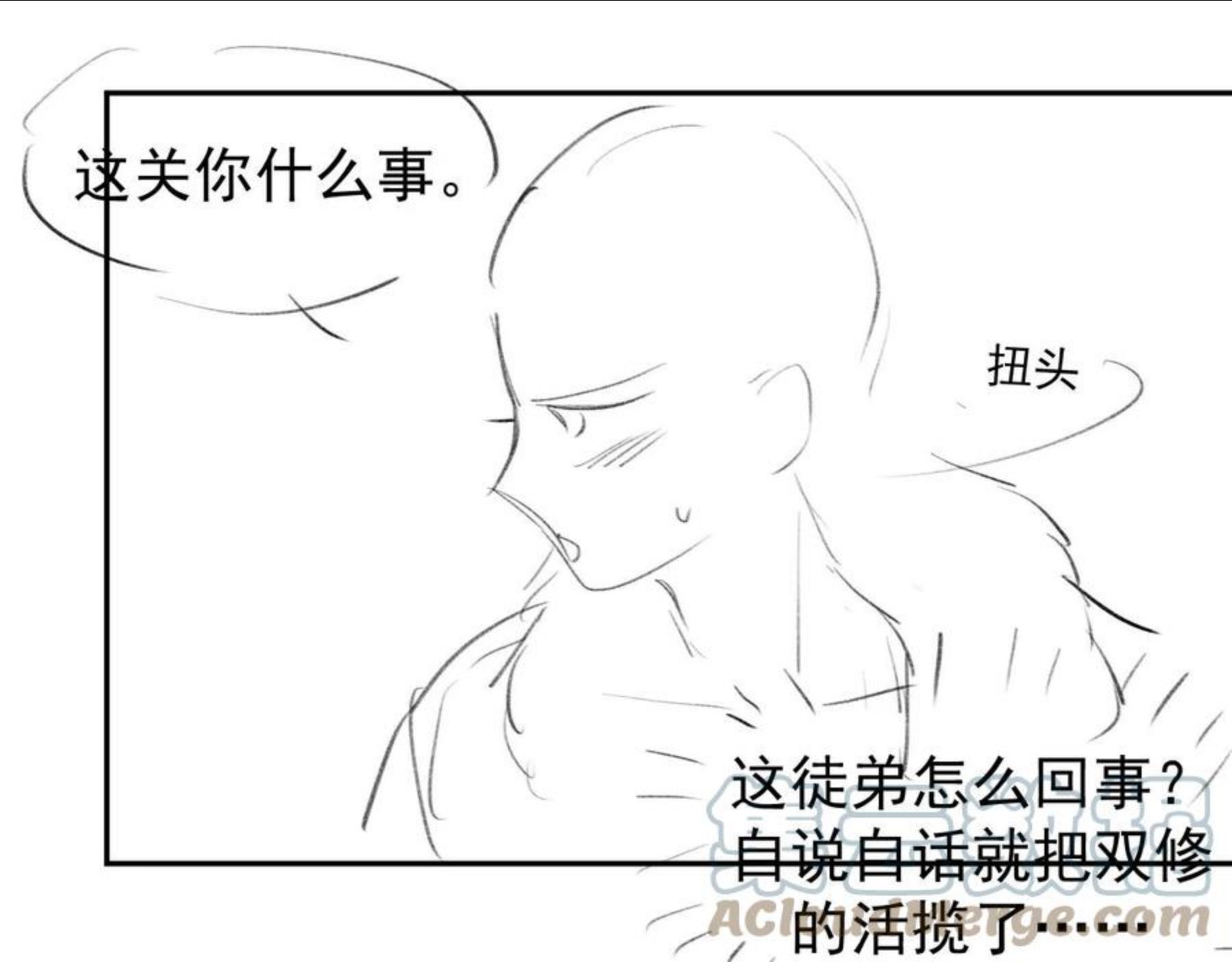 独占病美人师尊漫画,第24话 他怎么又往我房里钻？79图