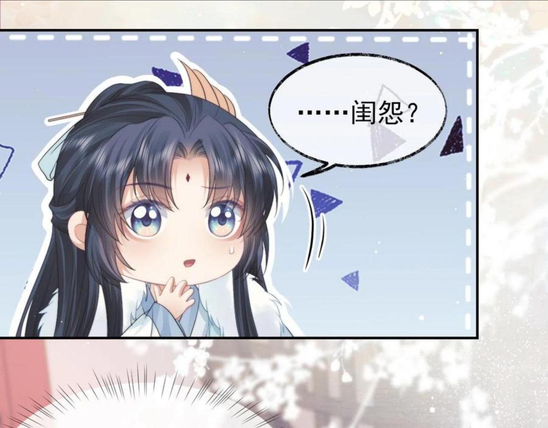 独占病美人师尊漫画,第24话 他怎么又往我房里钻？14图