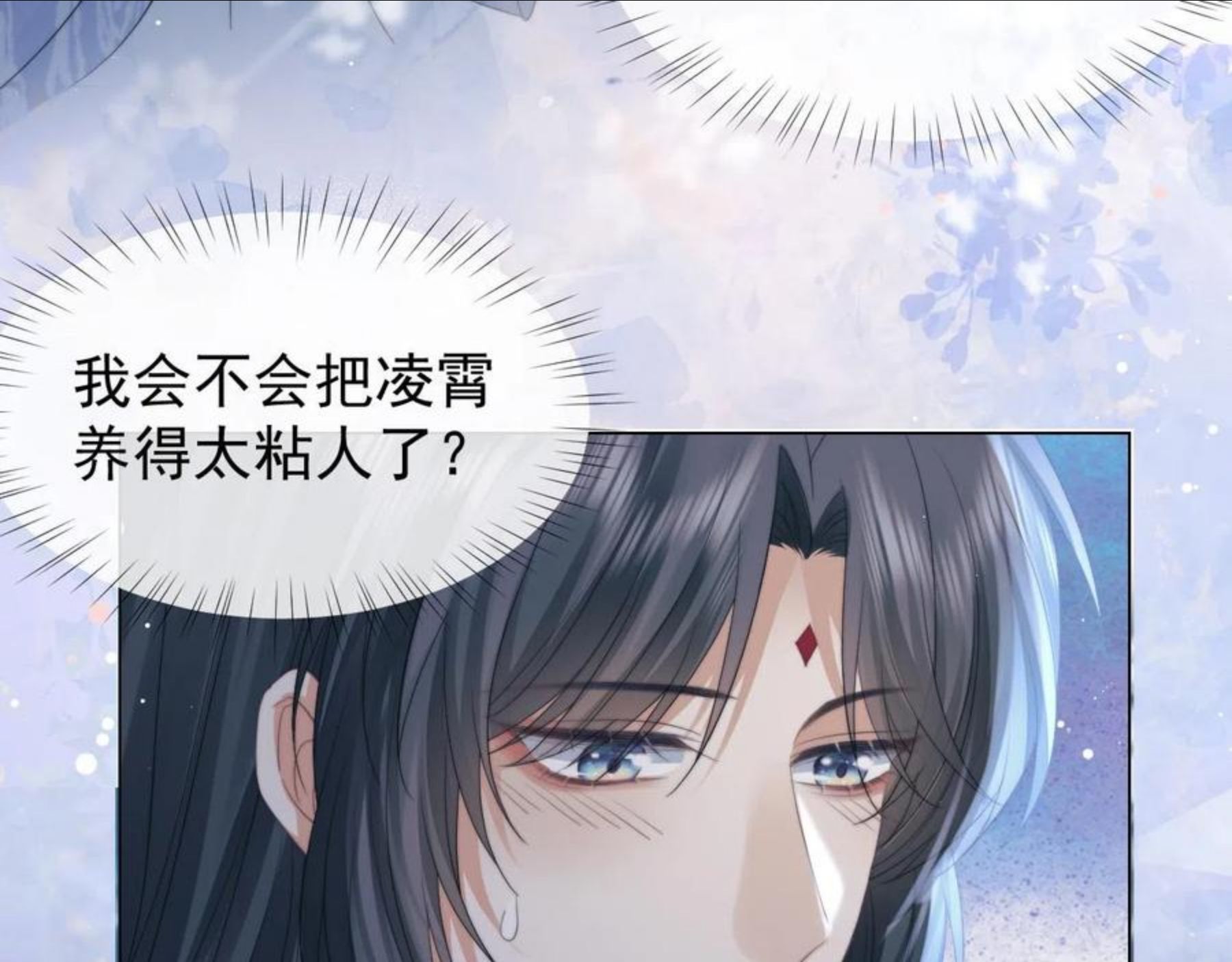 独占病美人师尊漫画,第24话 他怎么又往我房里钻？51图