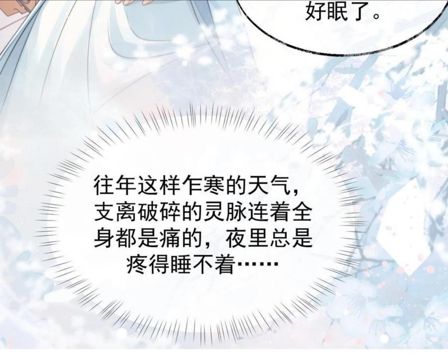 独占病美人师尊漫画,第24话 他怎么又往我房里钻？29图