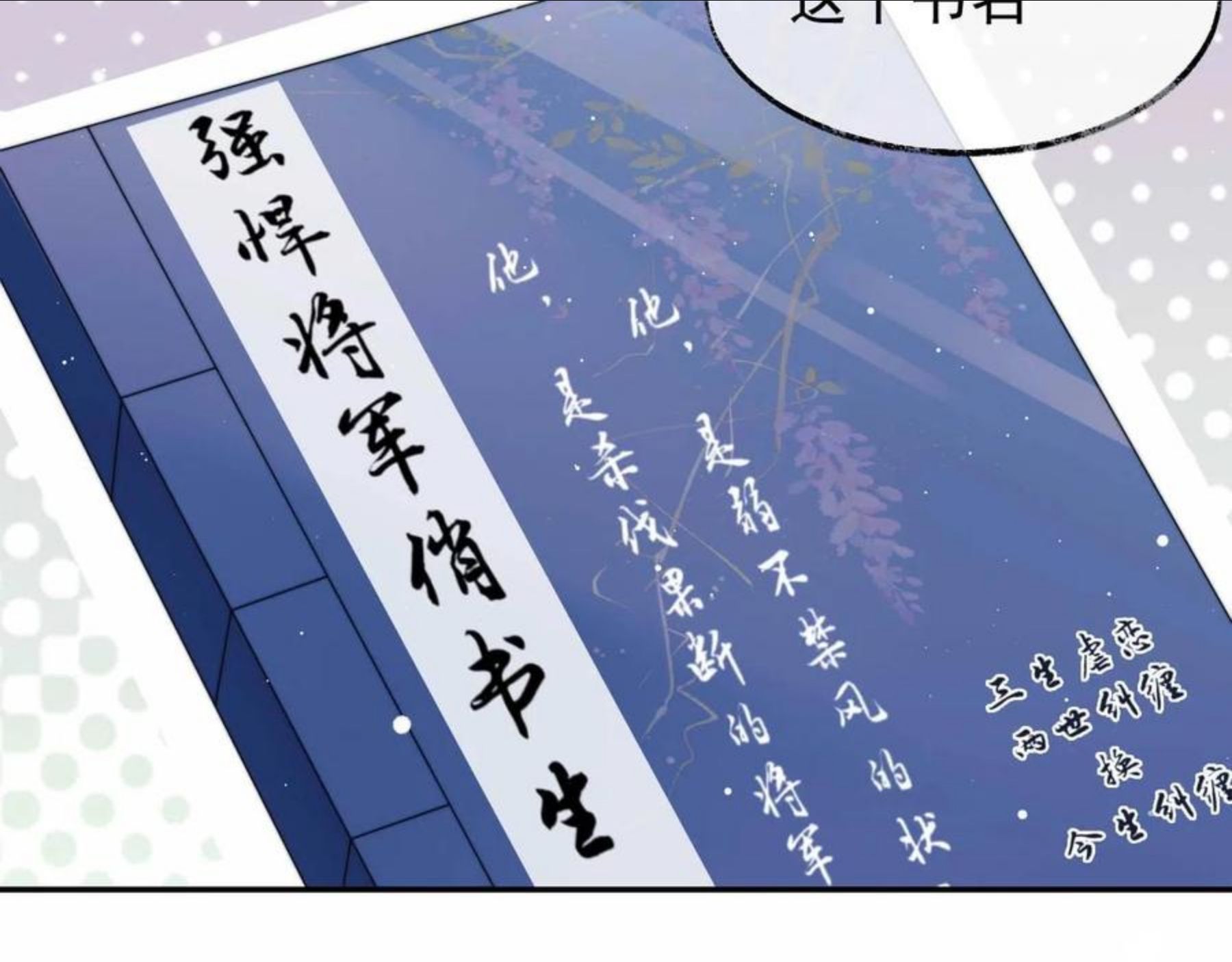 独占病美人师尊漫画,第24话 他怎么又往我房里钻？72图