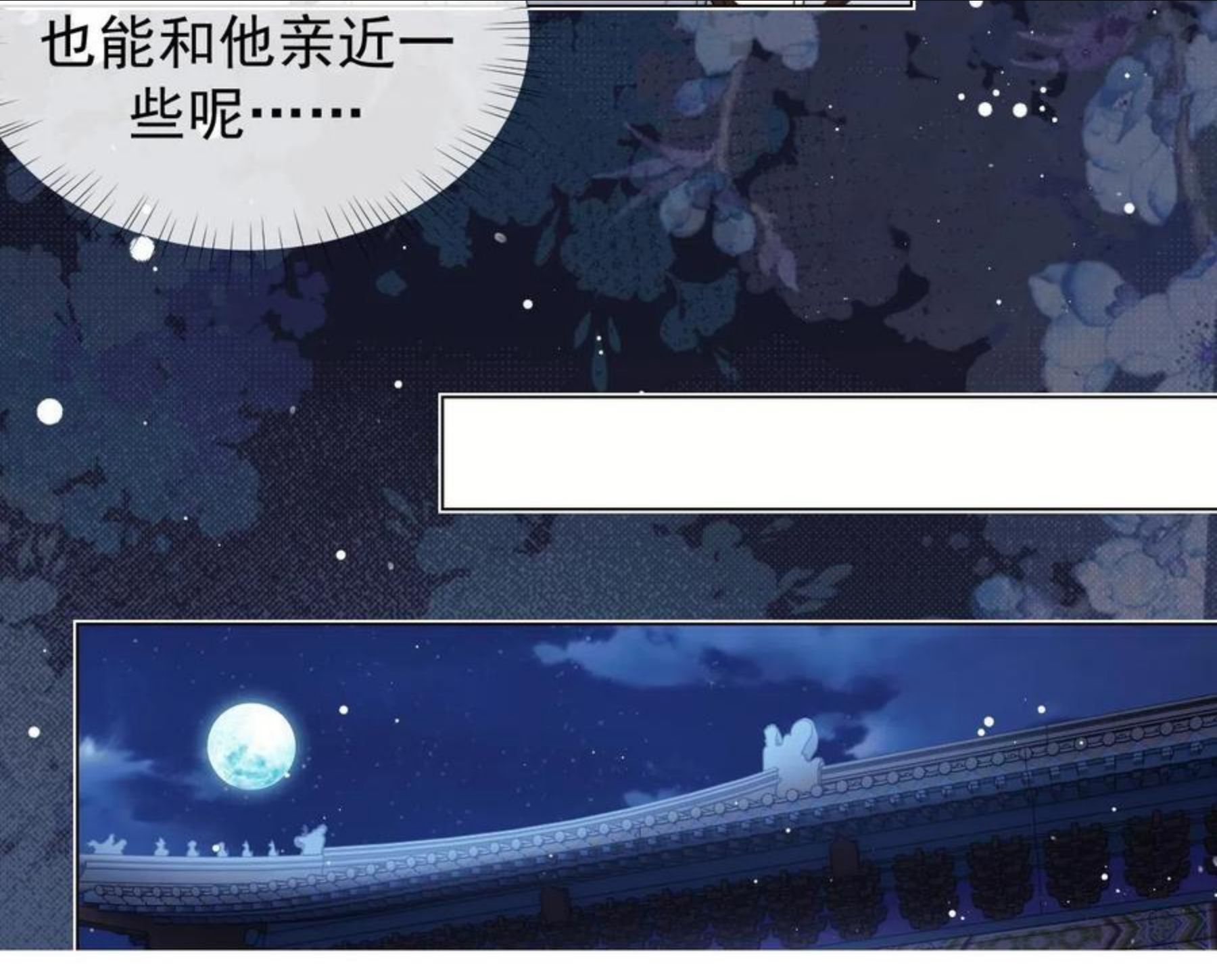 独占病美人师尊漫画,第24话 他怎么又往我房里钻？45图