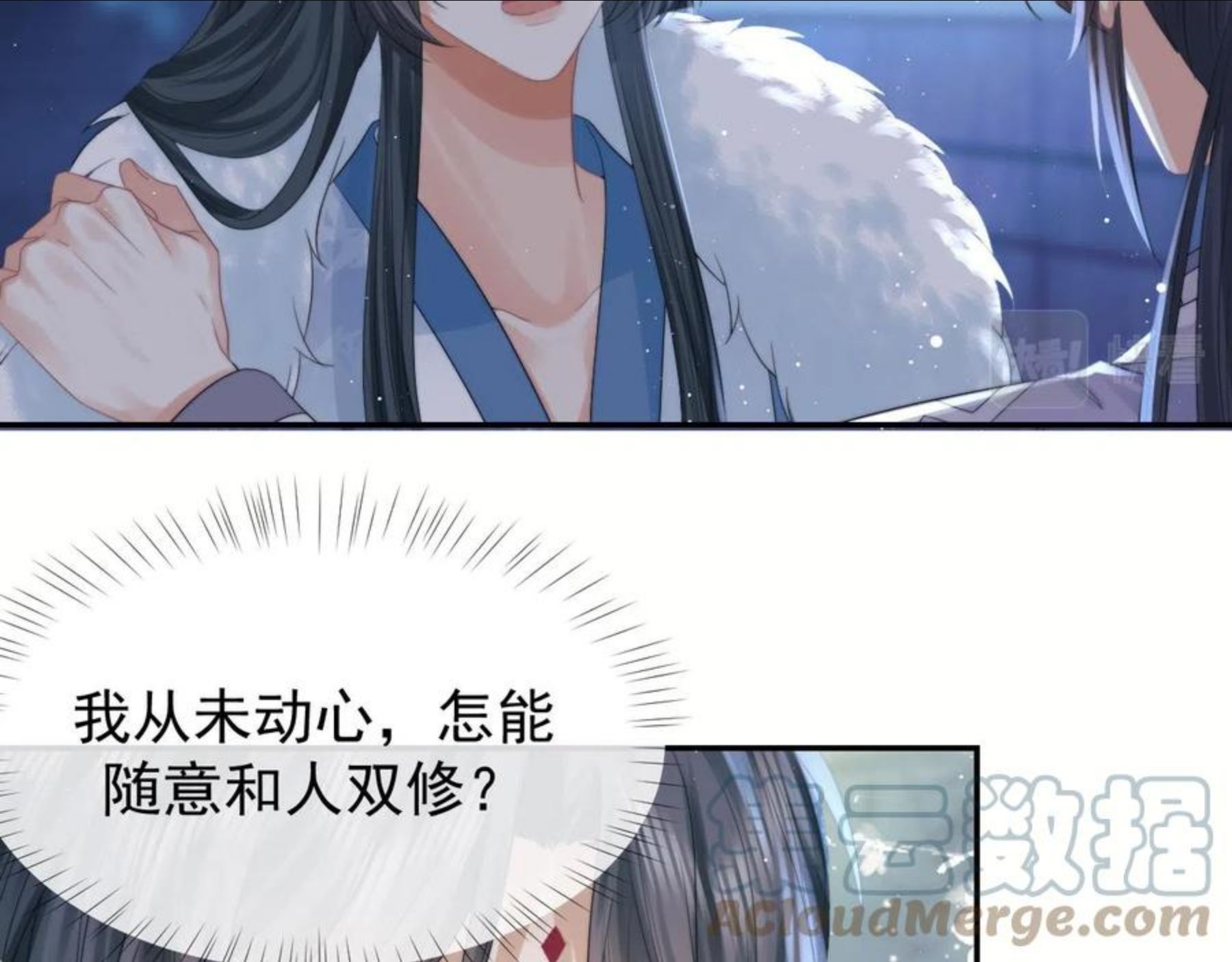 独占病美人师尊漫画,第25话 师尊，我们试试吧？43图