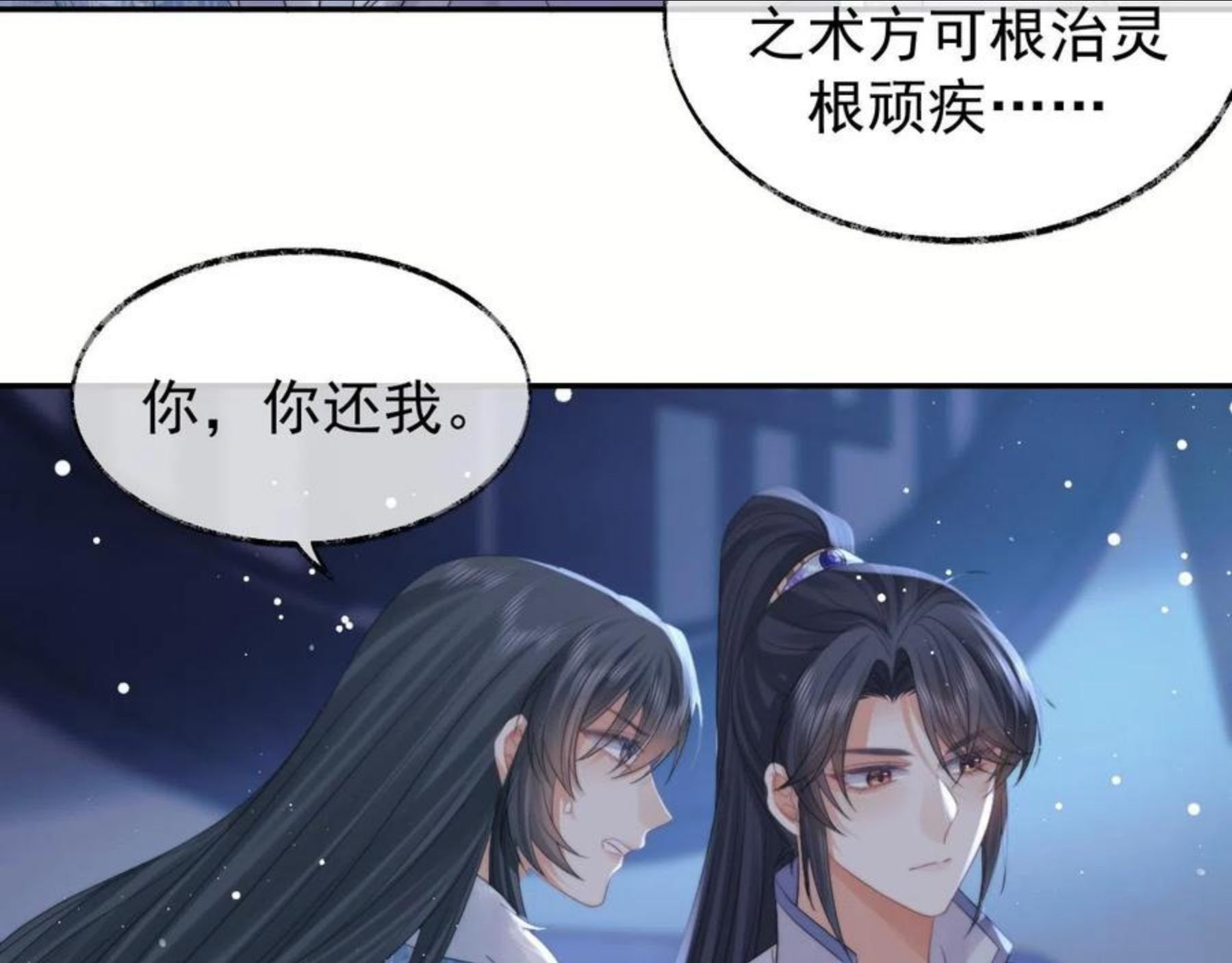 独占病美人师尊漫画,第25话 师尊，我们试试吧？24图