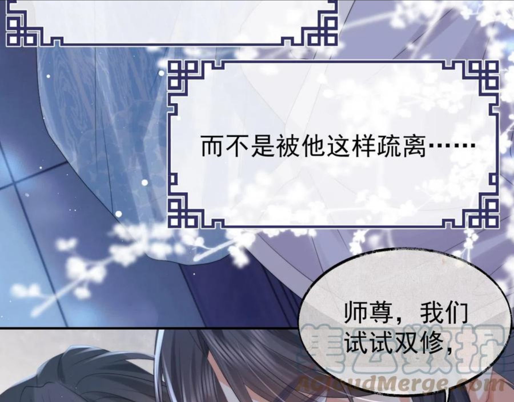 徒谋不轨漫画,第25话 师尊，我们试试吧？67图