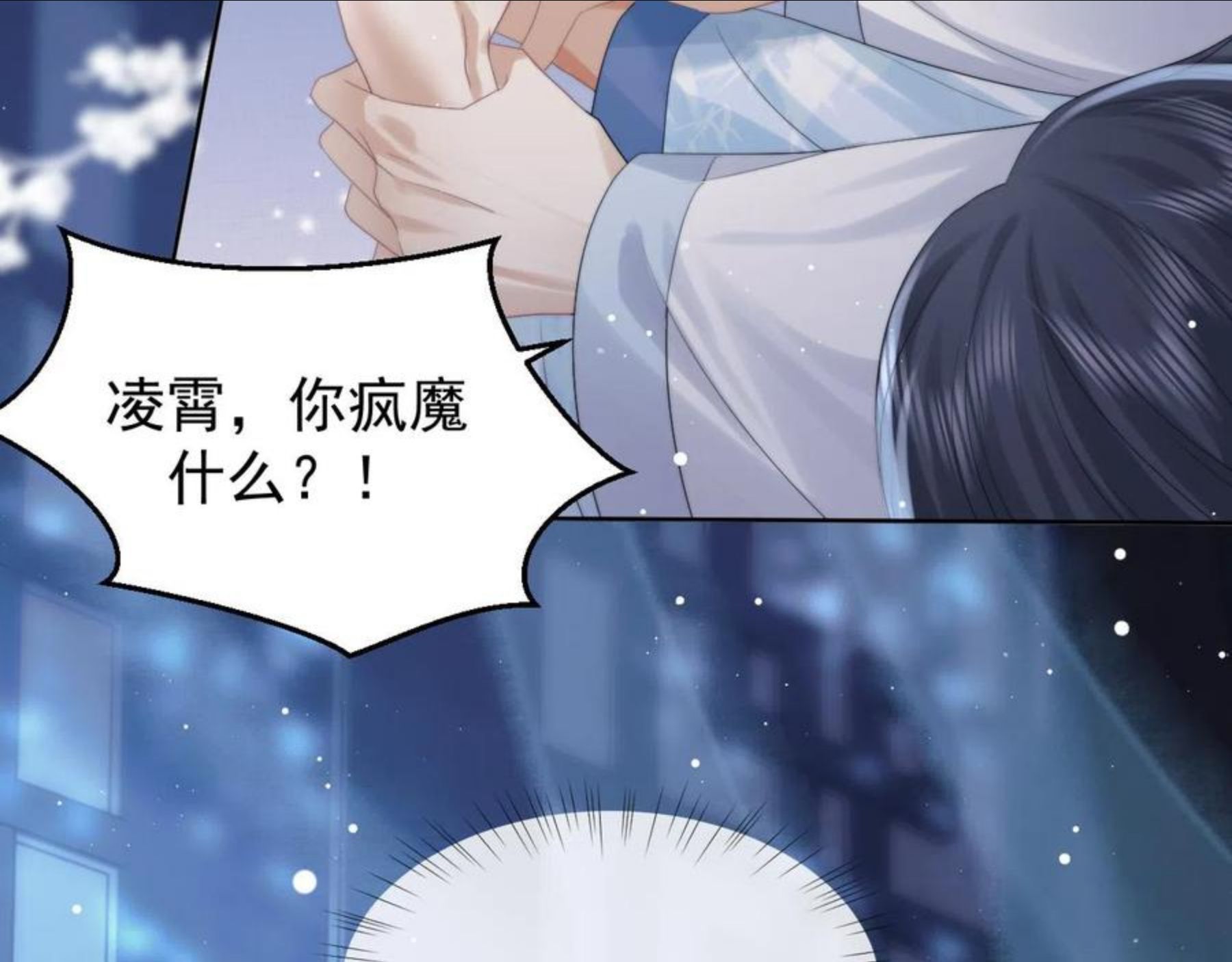 独占病美人师尊漫画,第25话 师尊，我们试试吧？57图