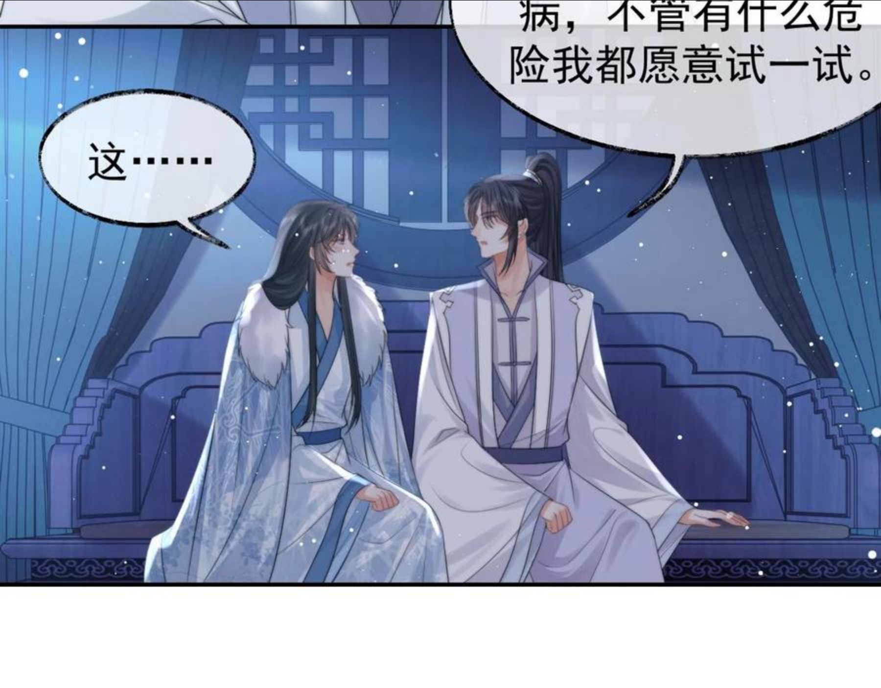 徒谋不轨漫画,第25话 师尊，我们试试吧？30图