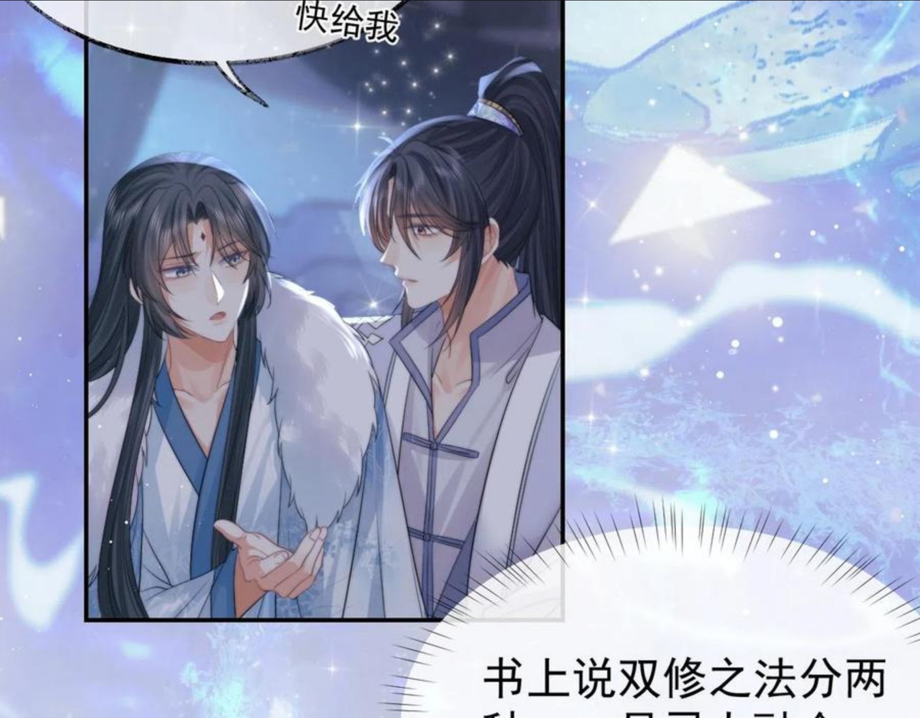 独占病美人师尊漫画,第25话 师尊，我们试试吧？27图